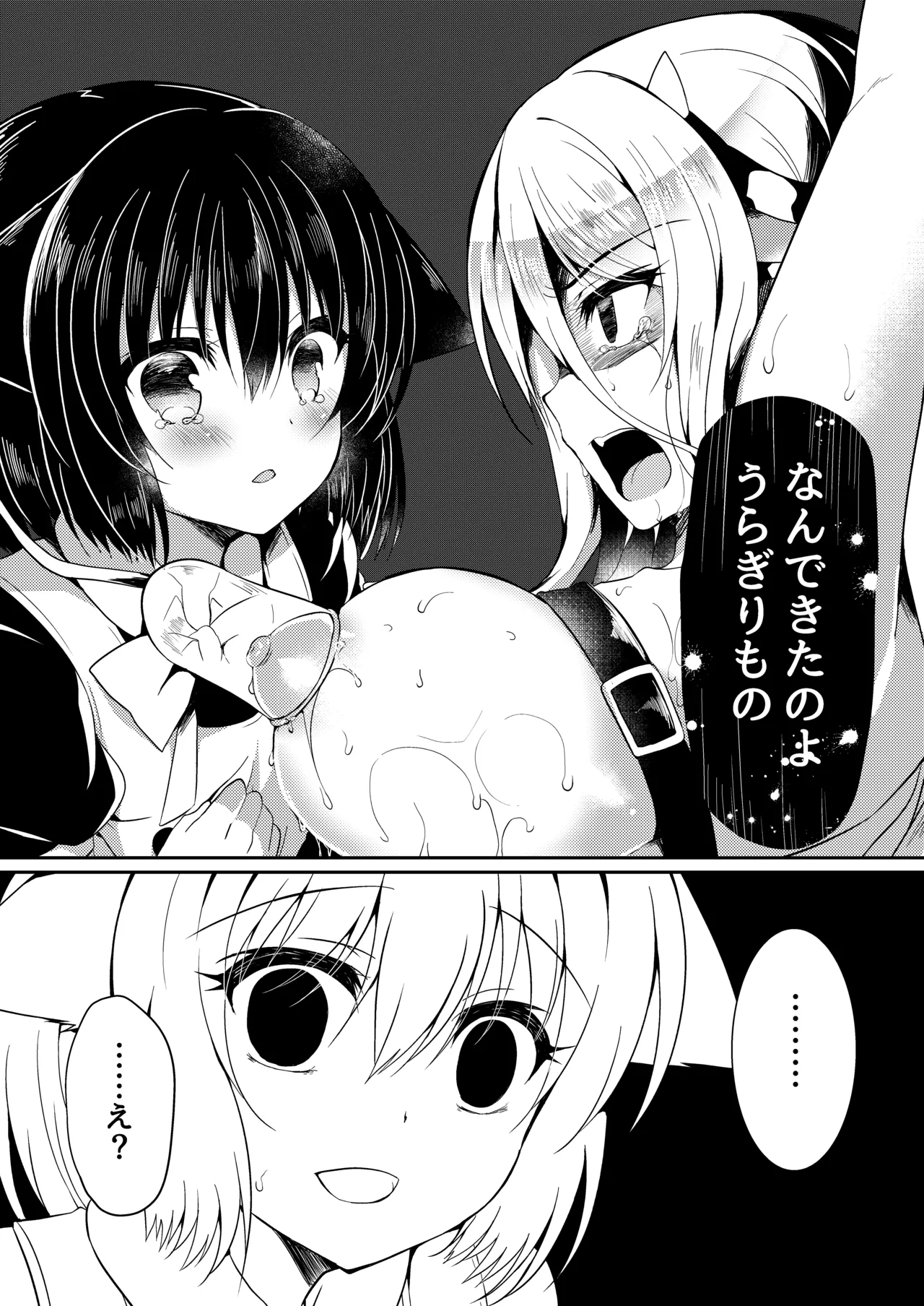 総姦 Page.42
