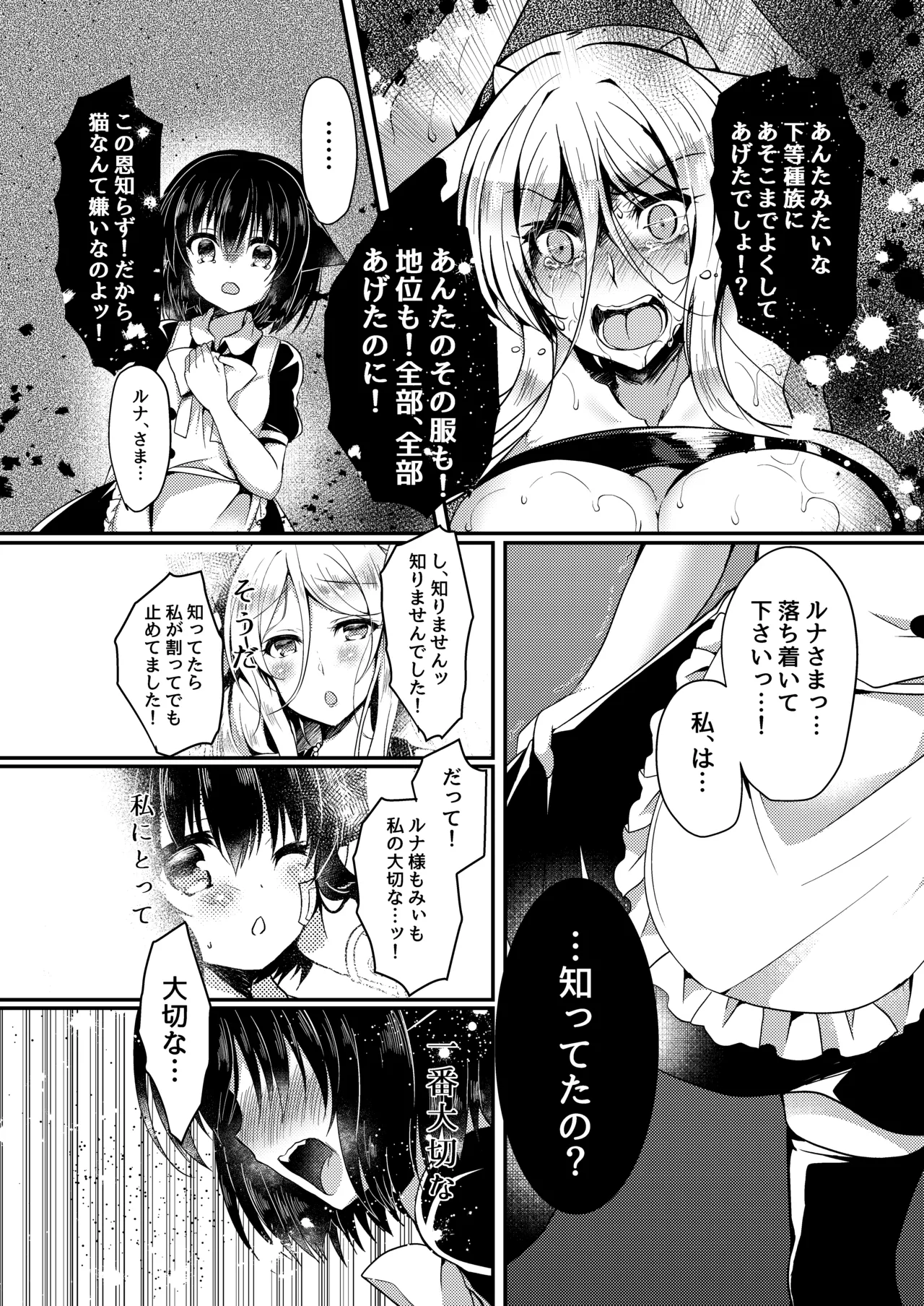総姦 Page.43