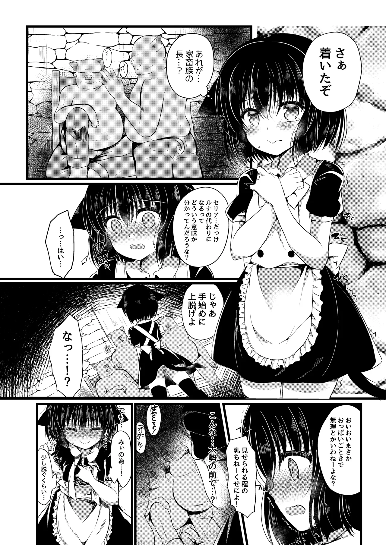 総姦 Page.46