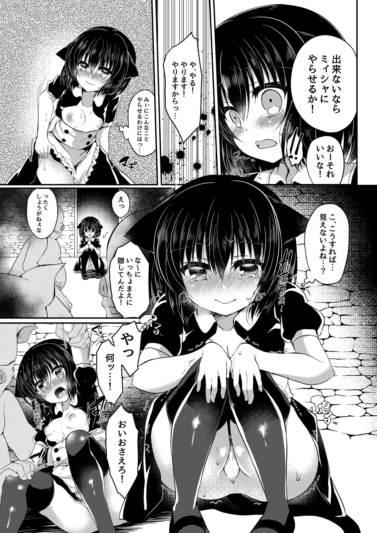 総姦 Page.48