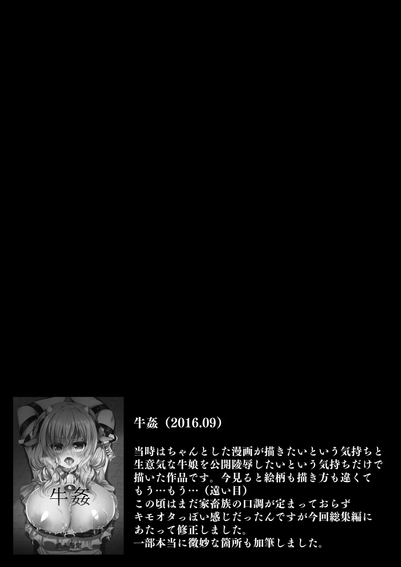 総姦 Page.6