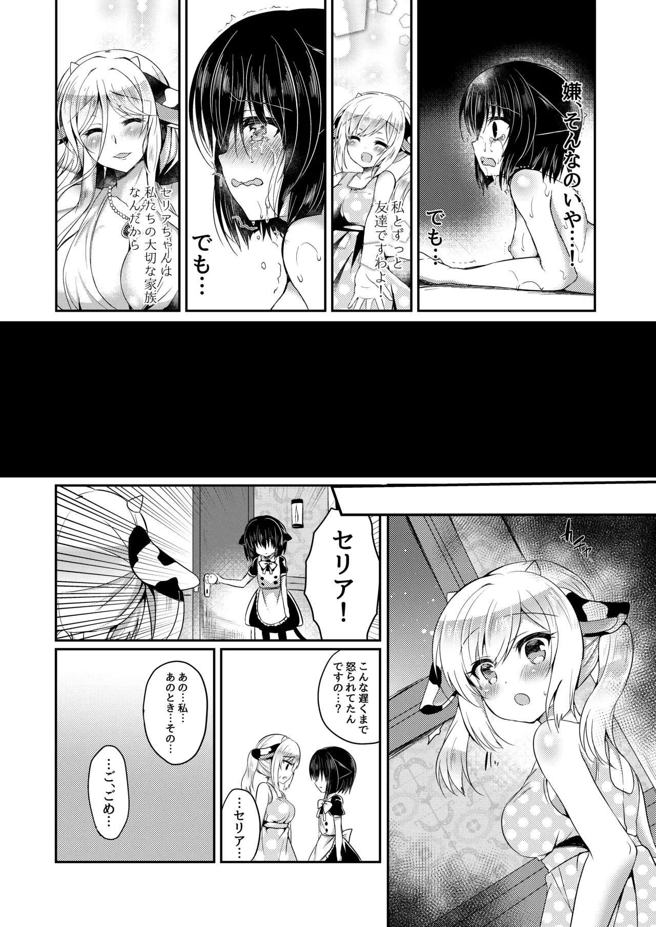 総姦 Page.64