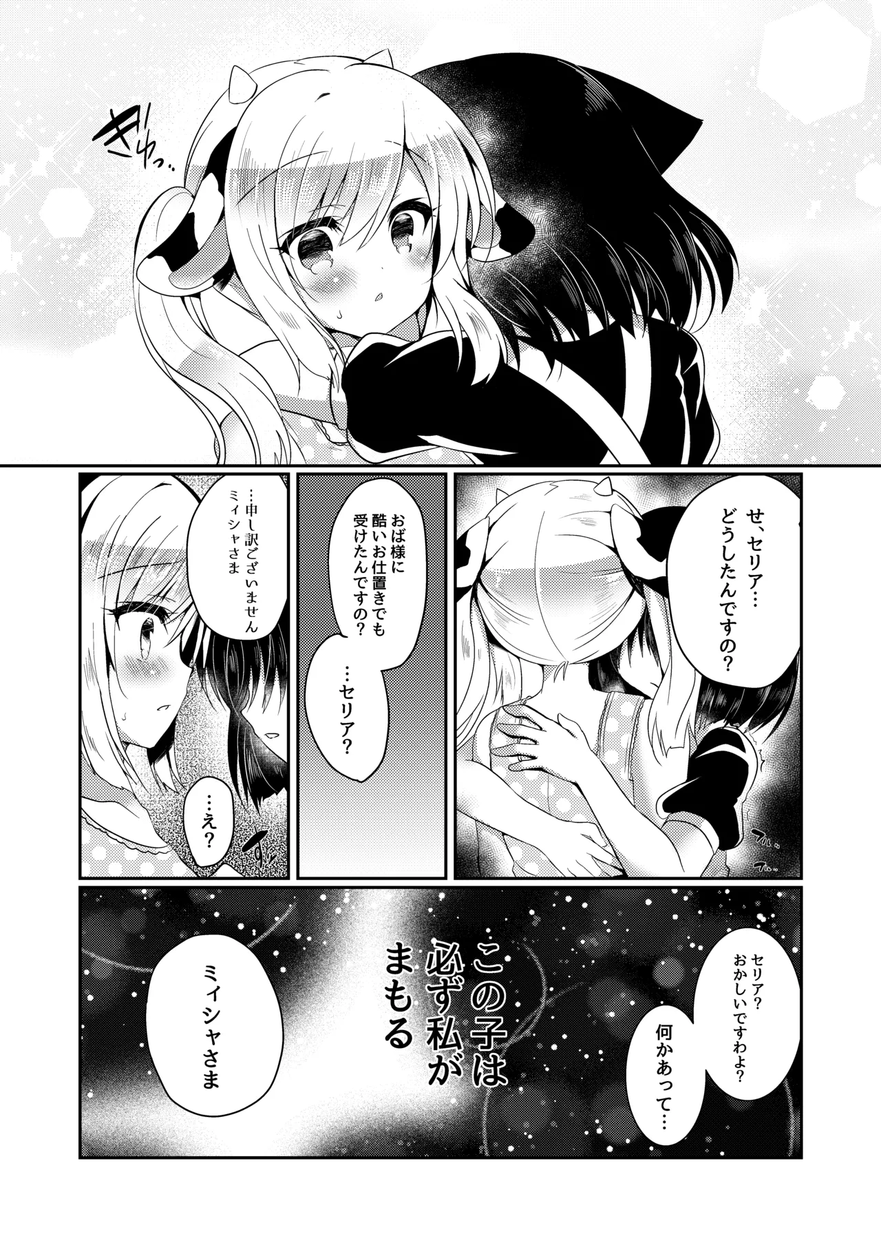 総姦 Page.65