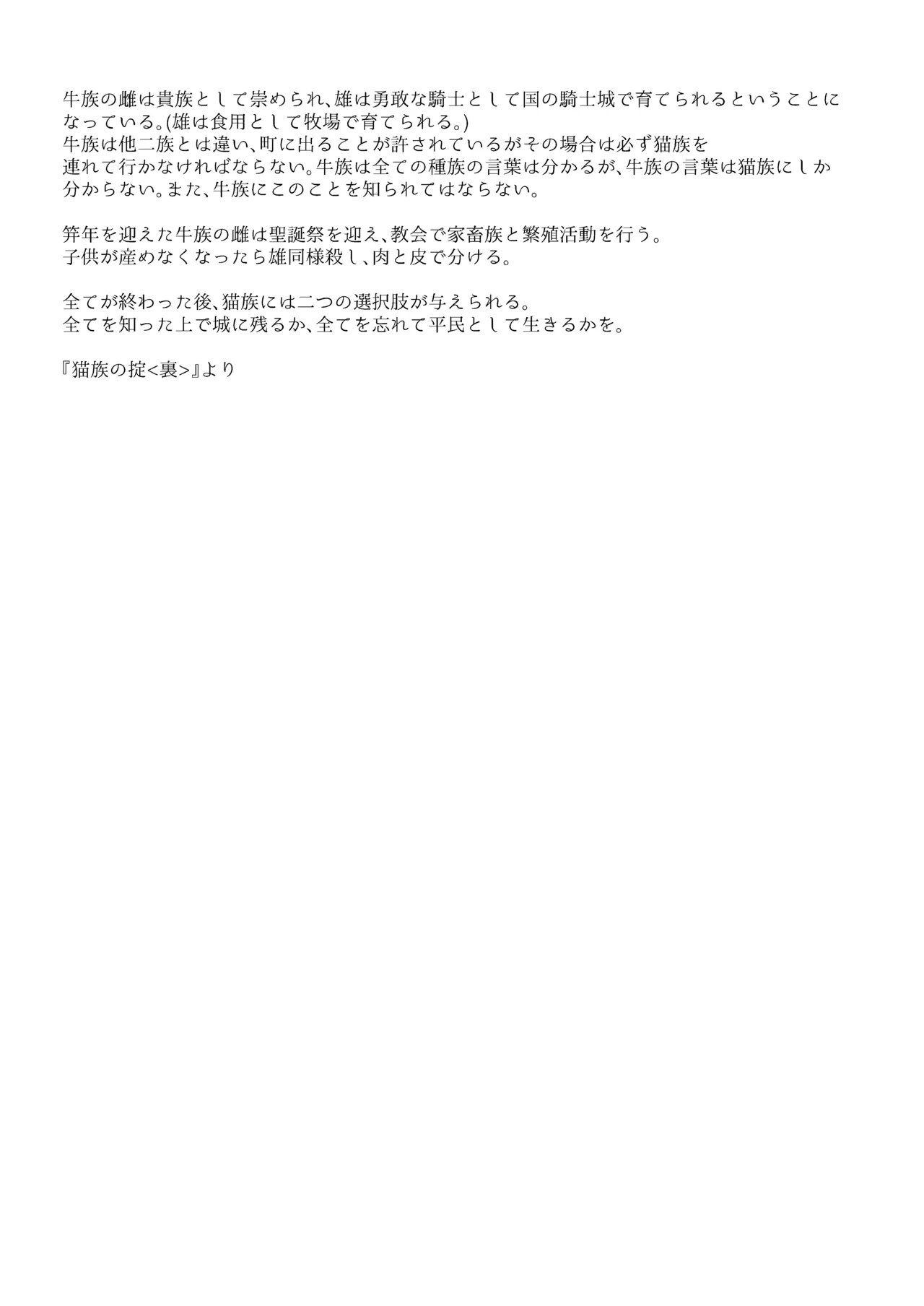 総姦 Page.67