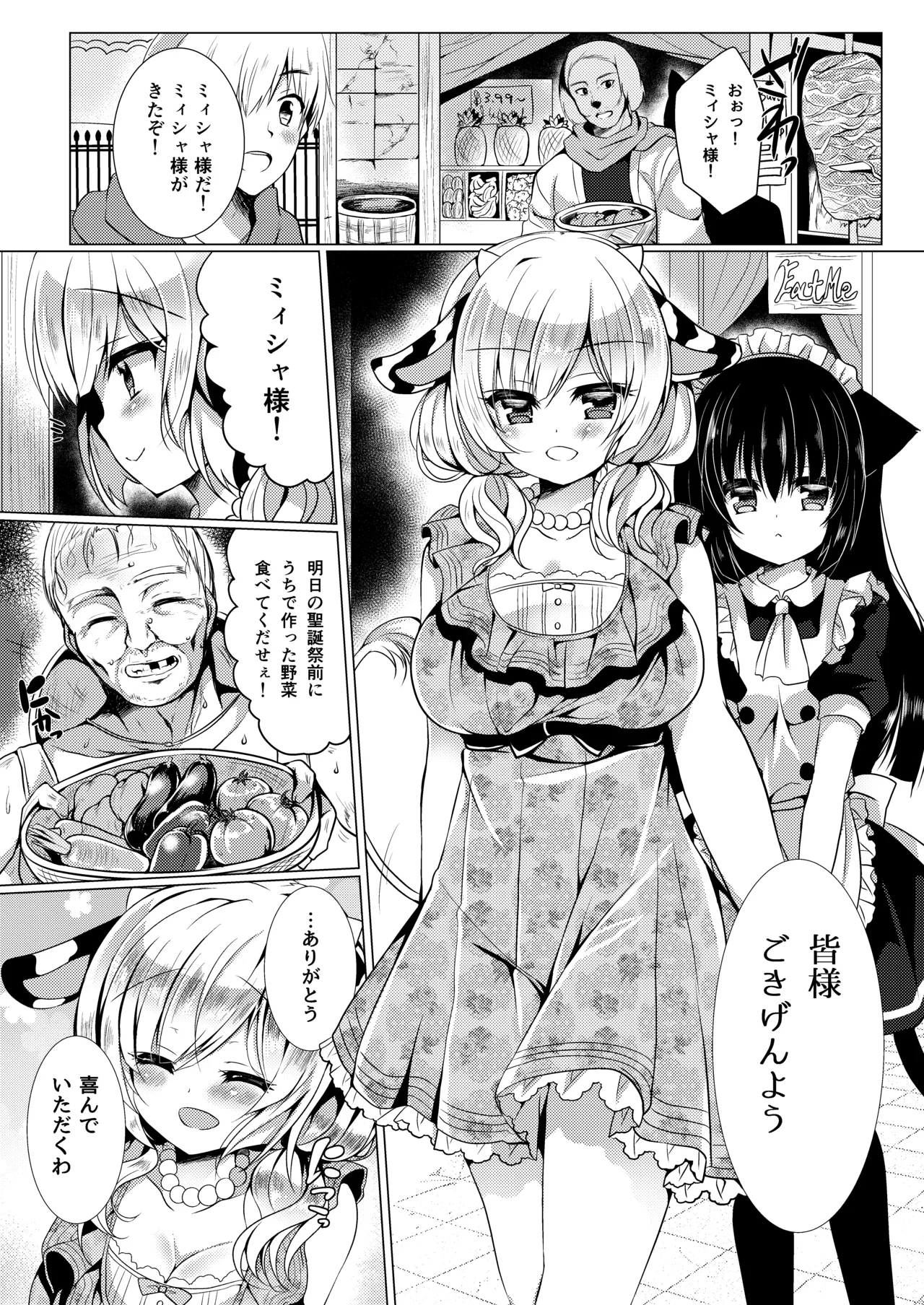 総姦 Page.7