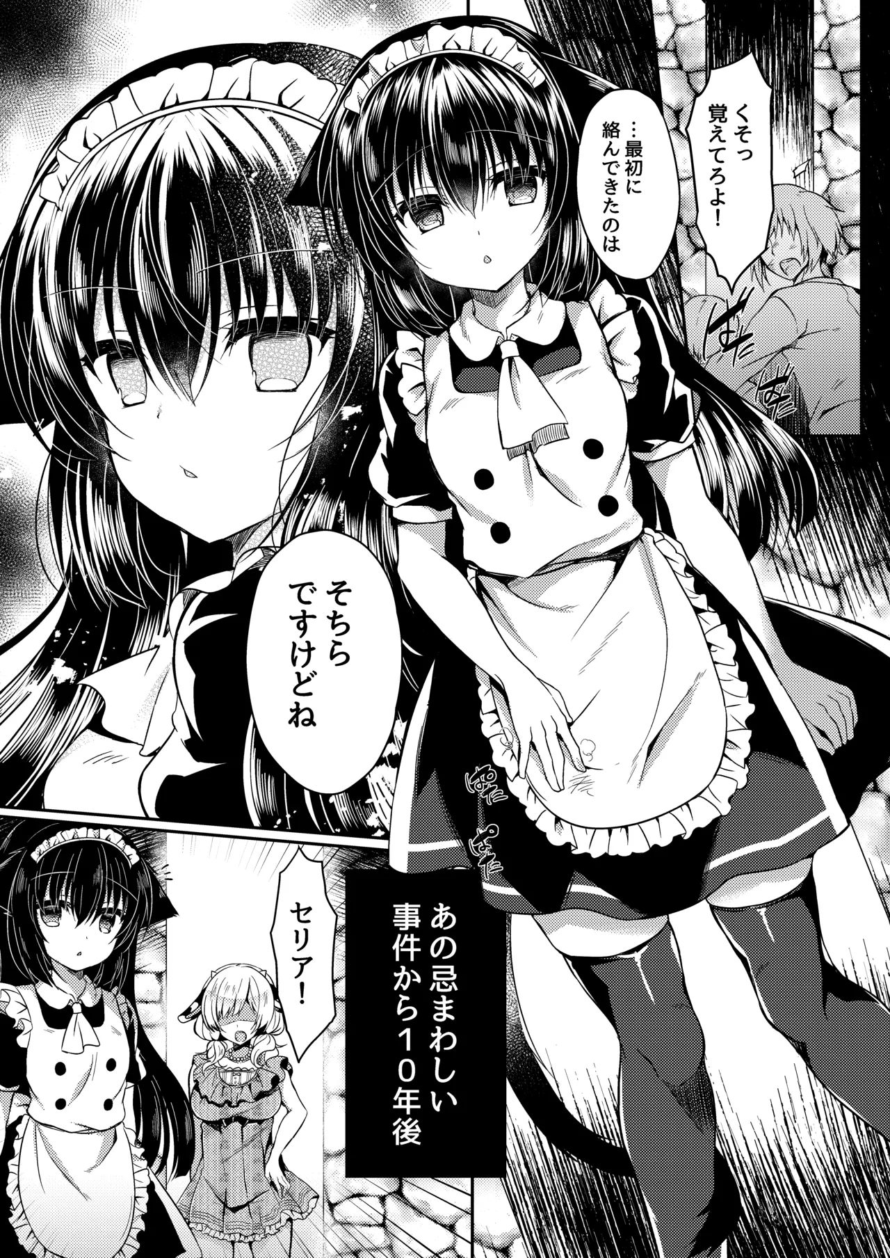 総姦 Page.71