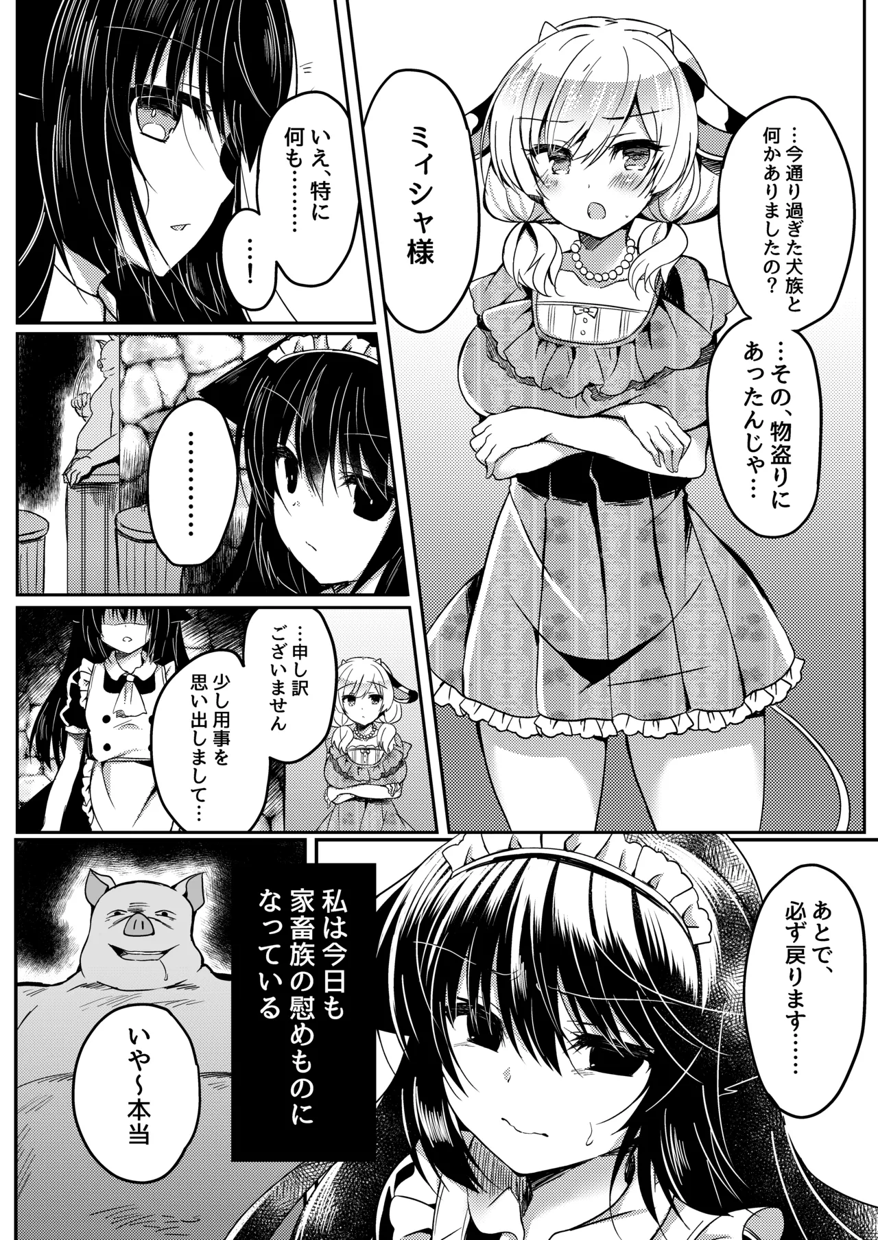 総姦 Page.72