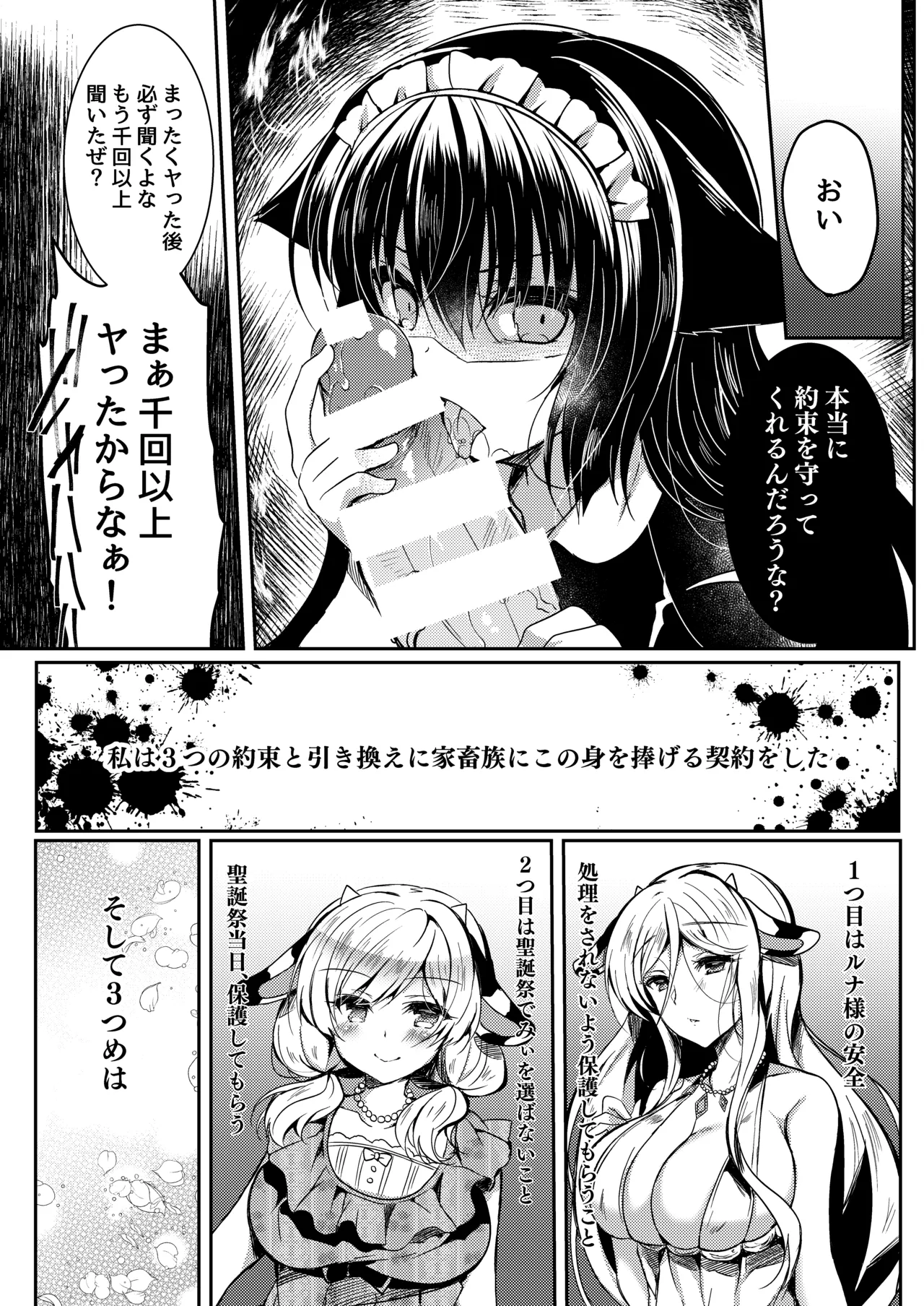 総姦 Page.75
