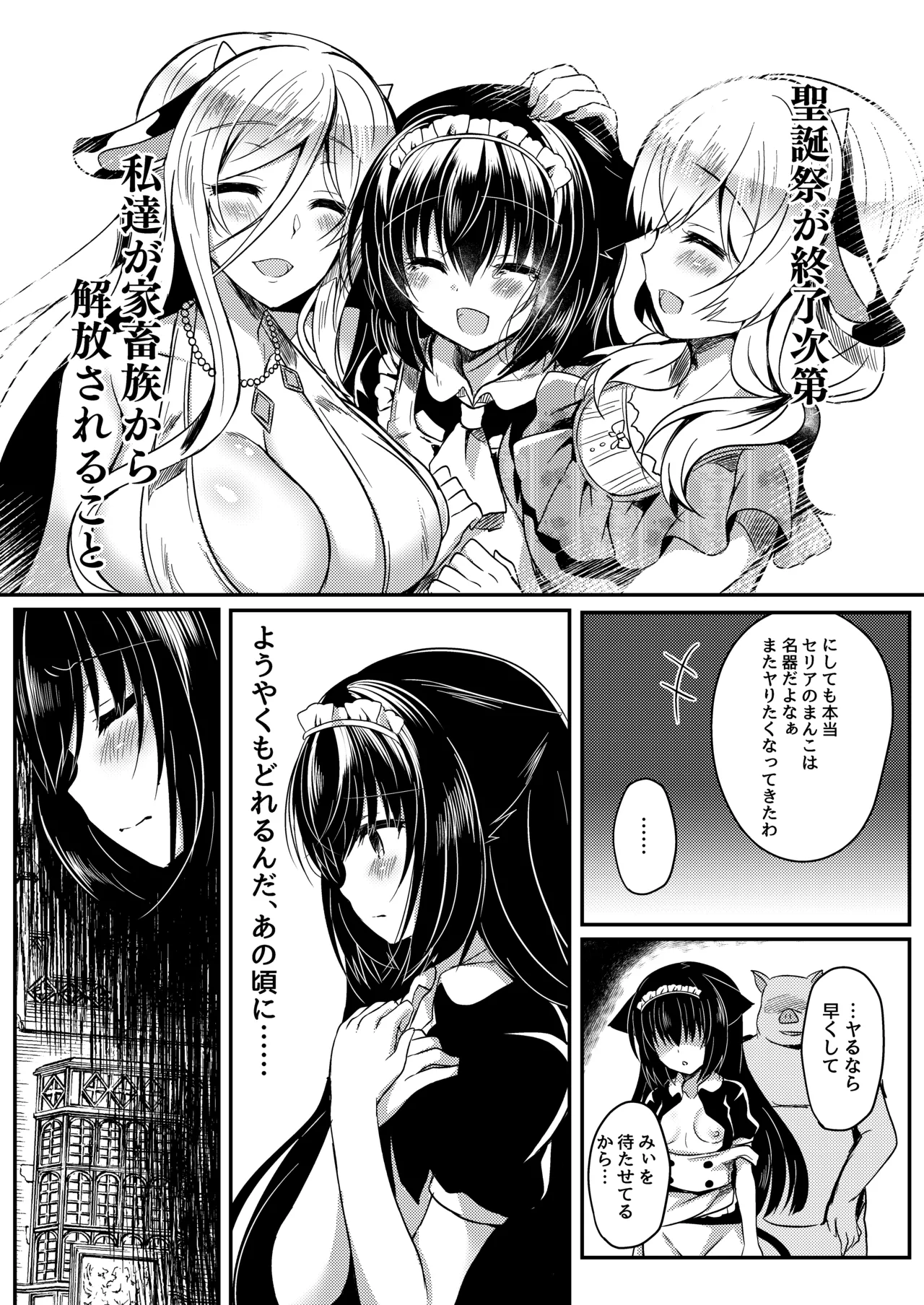 総姦 Page.76