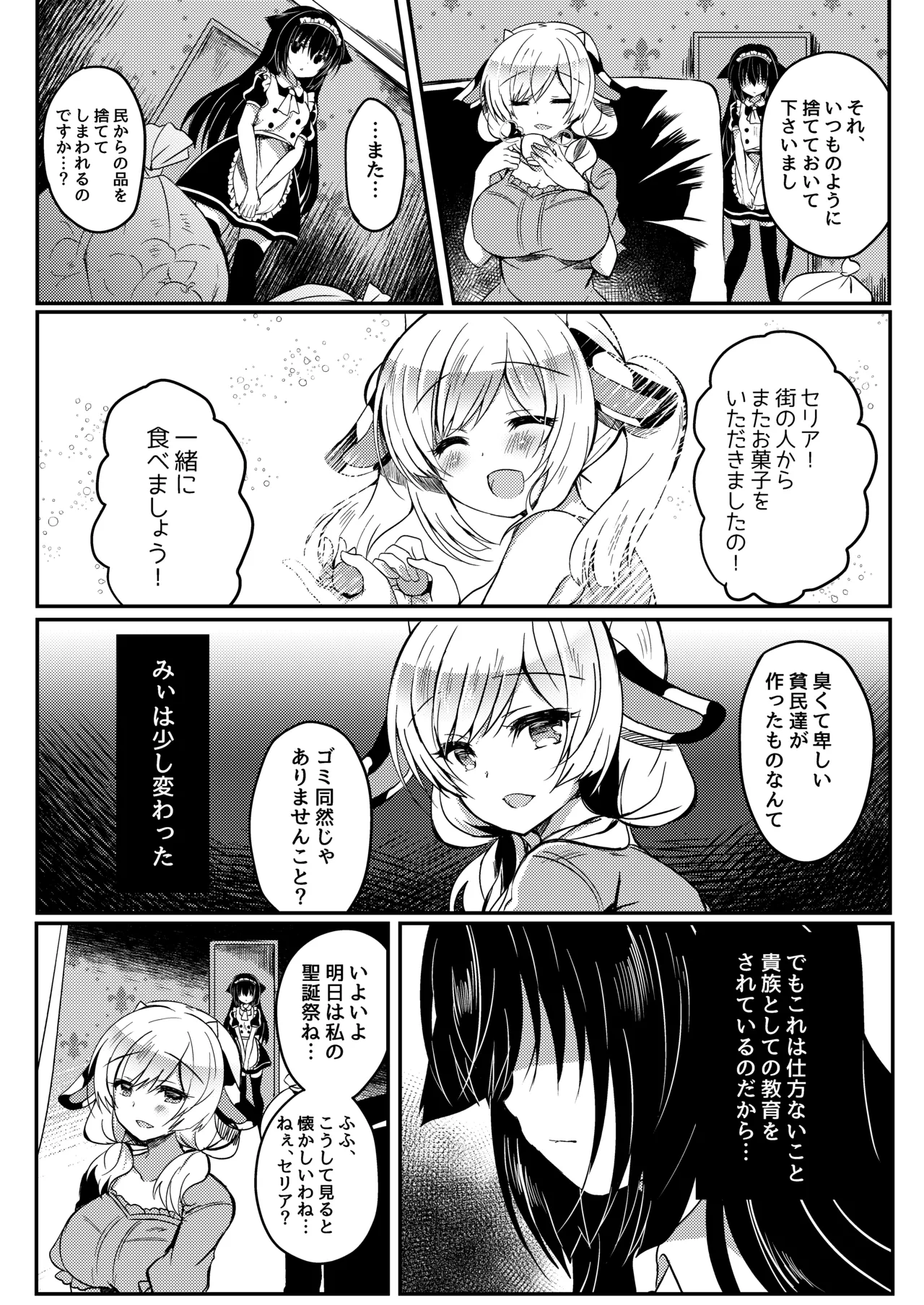 総姦 Page.77