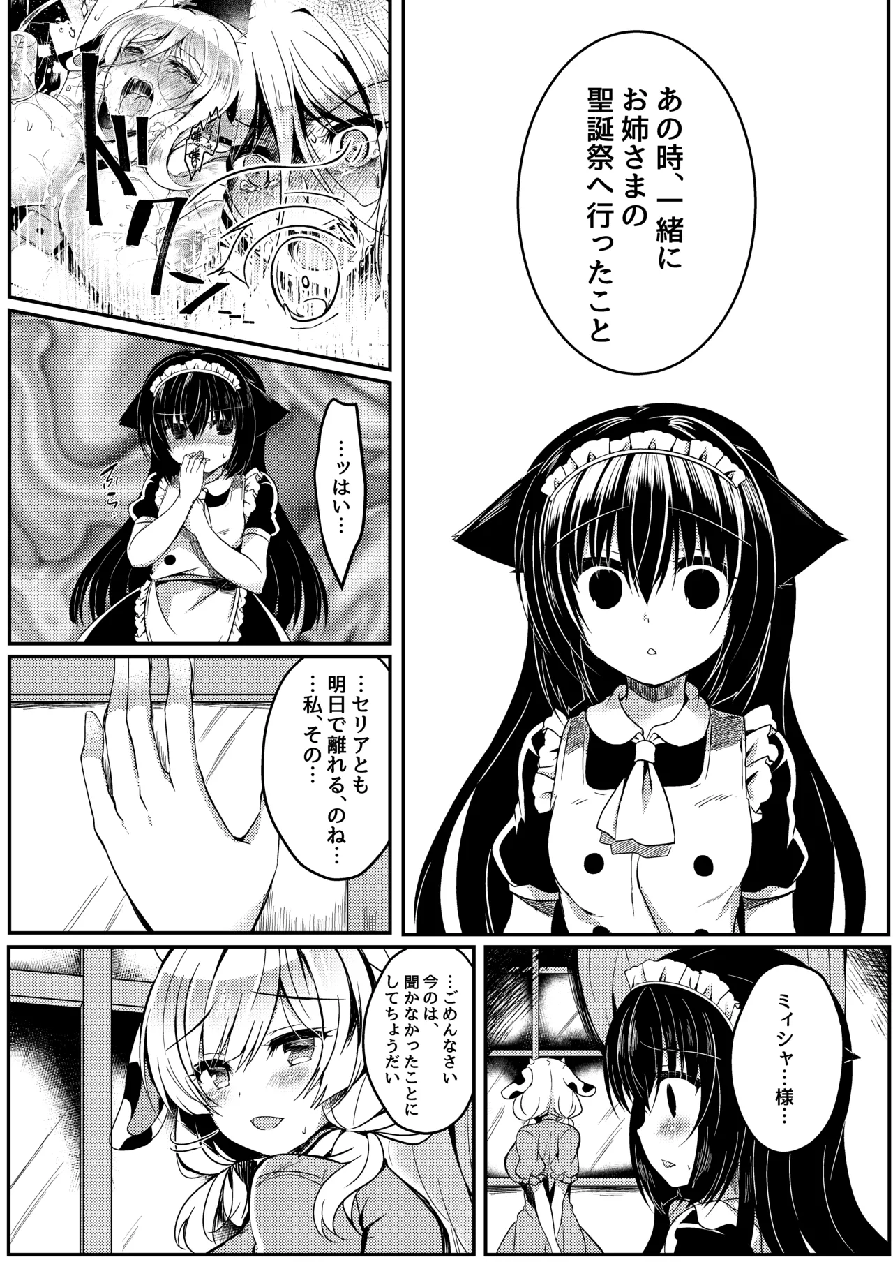 総姦 Page.78