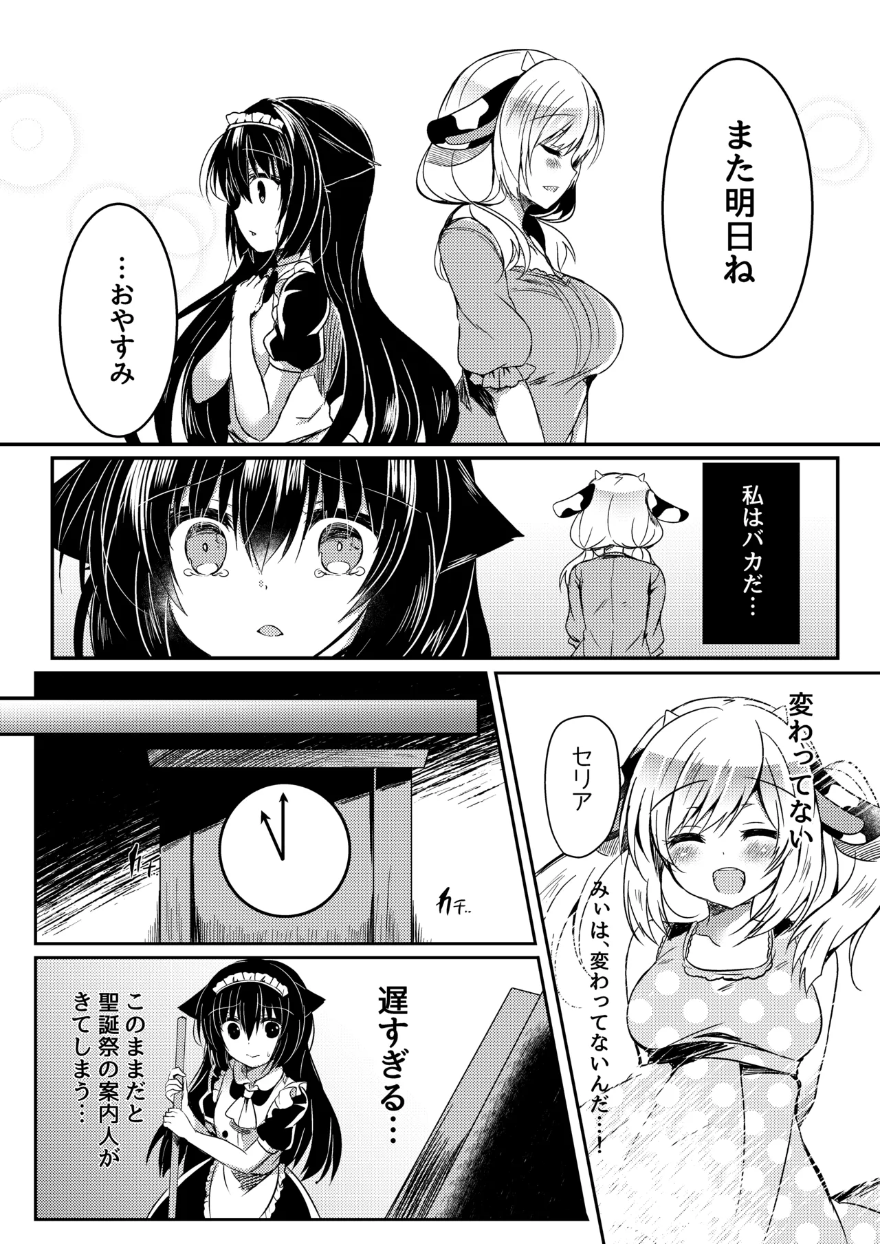 総姦 Page.79