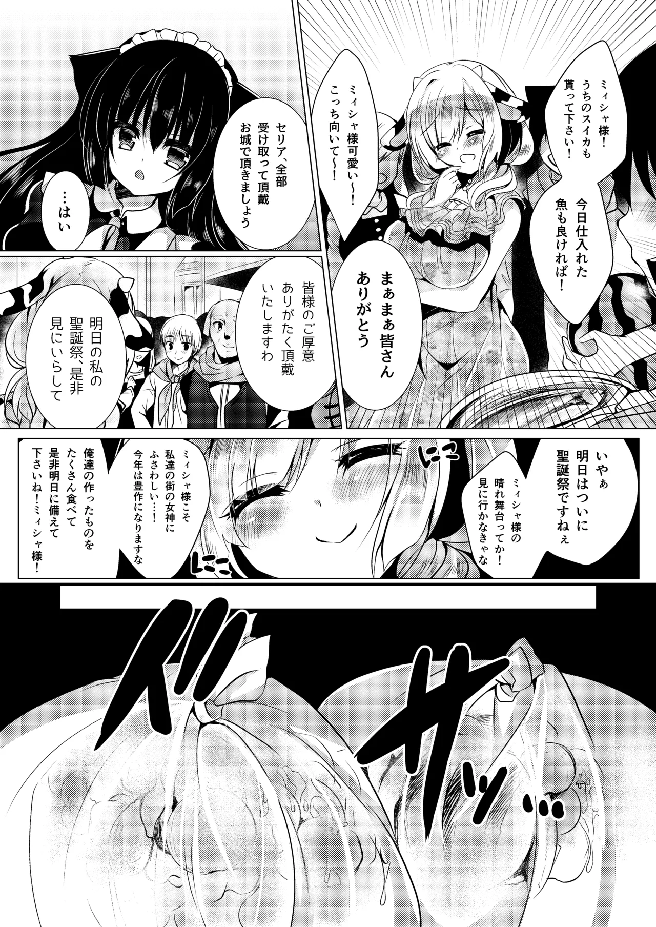 総姦 Page.8
