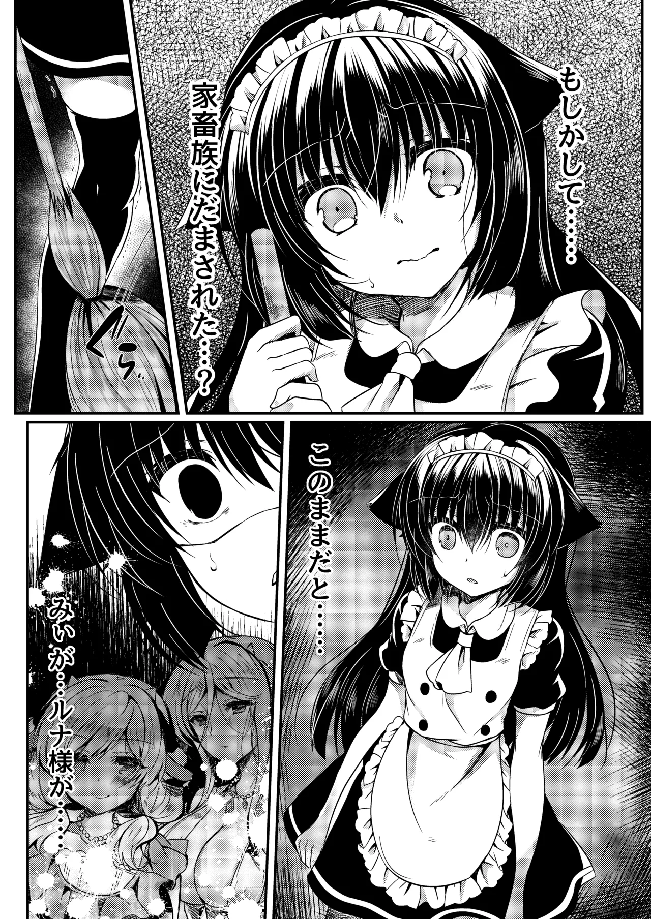 総姦 Page.80