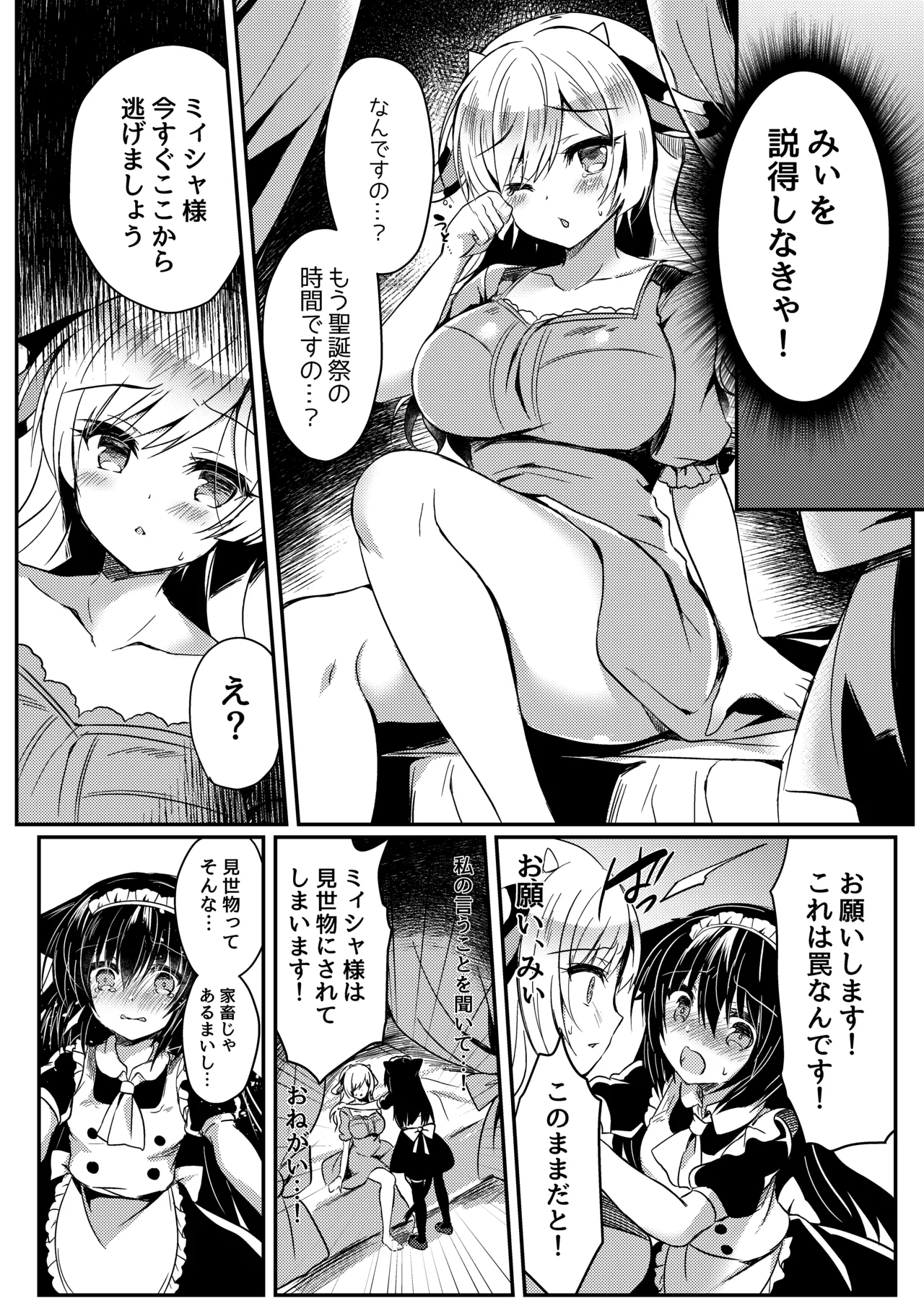 総姦 Page.81