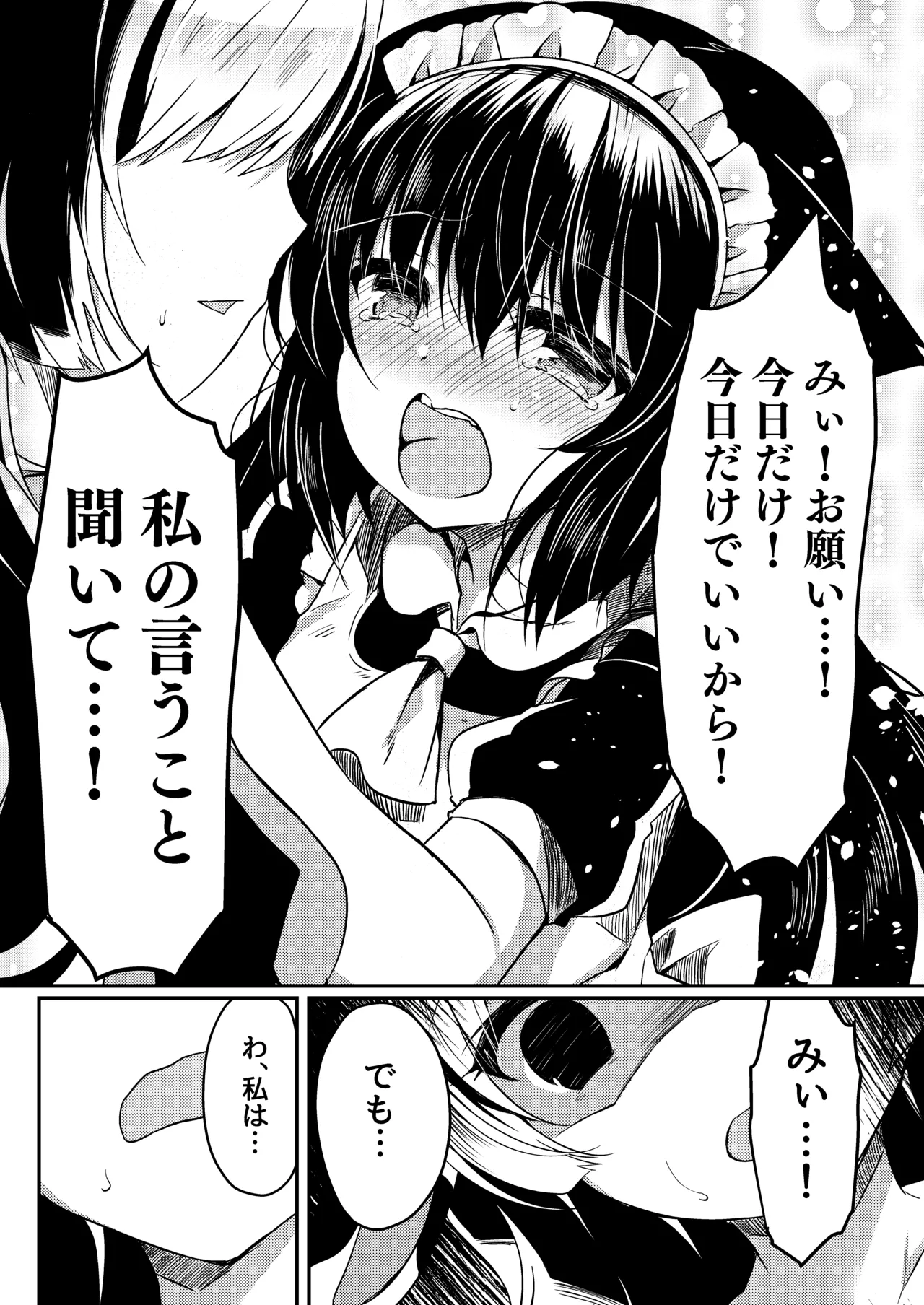 総姦 Page.82