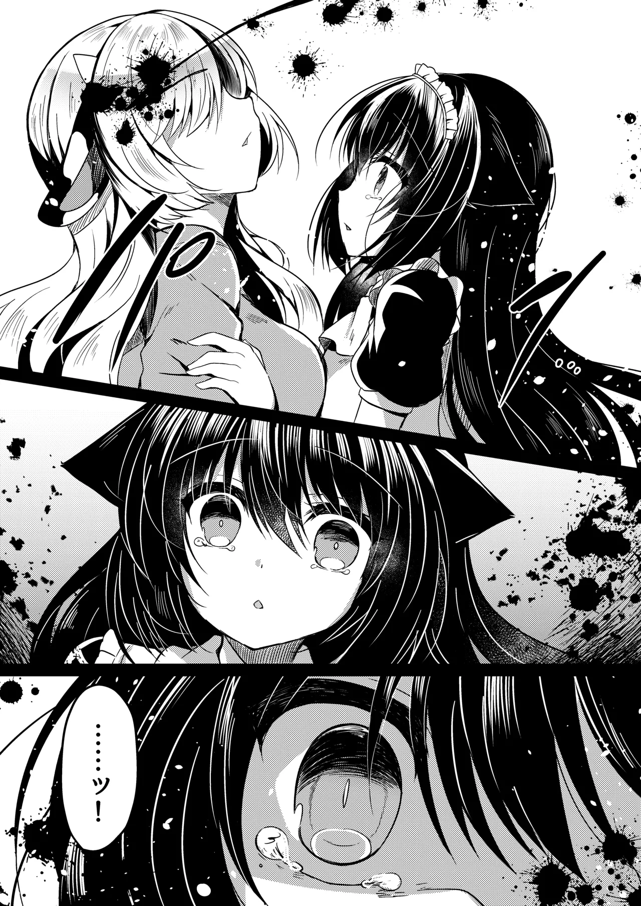 総姦 Page.83