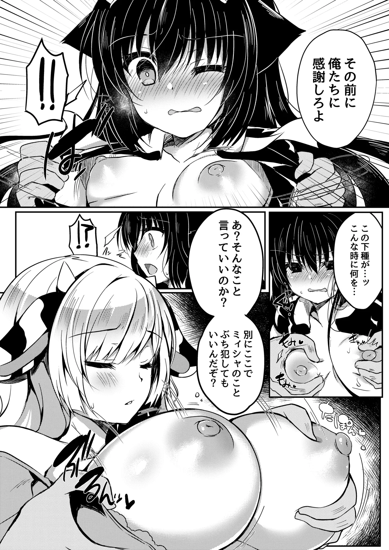 総姦 Page.85