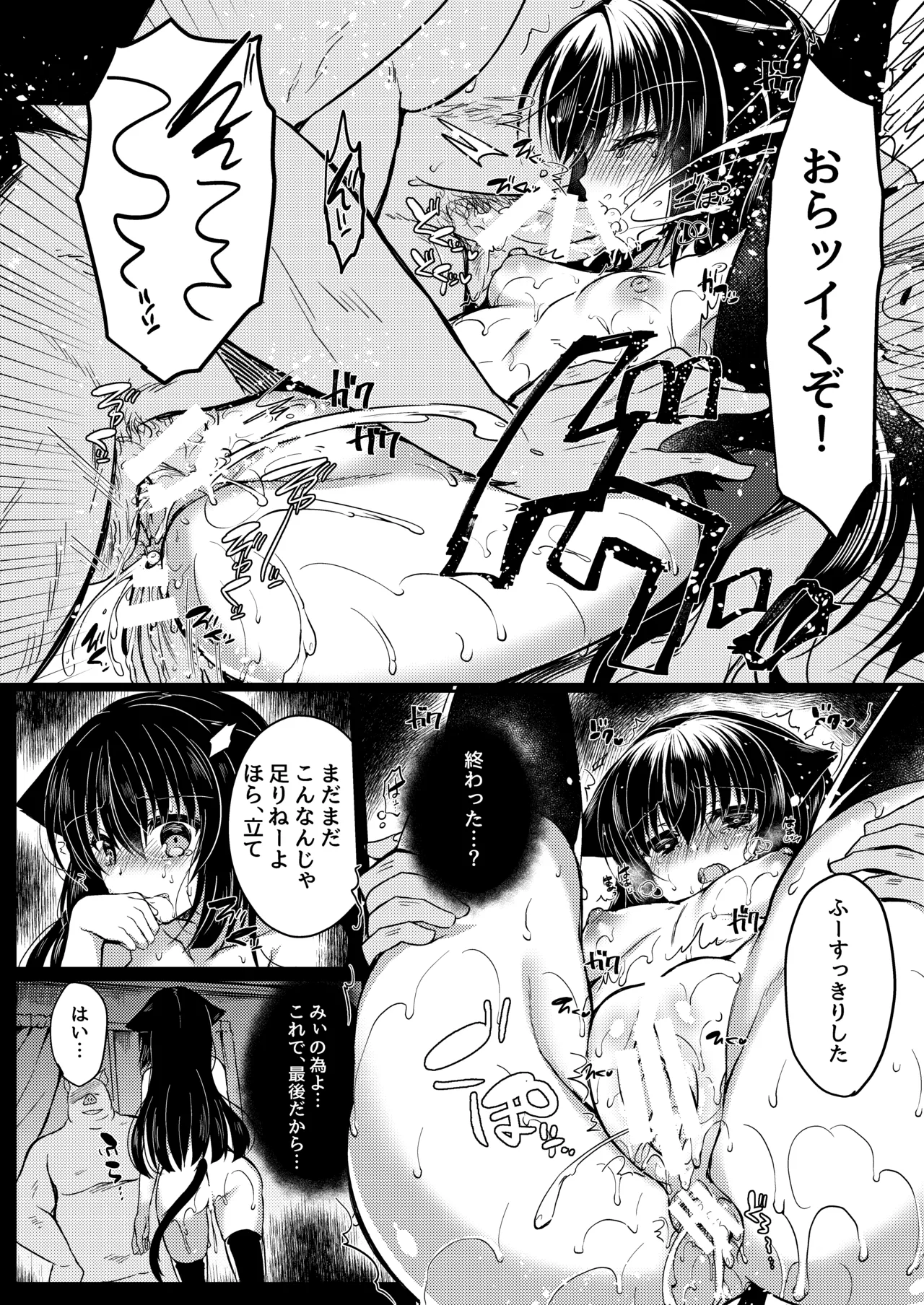 総姦 Page.91