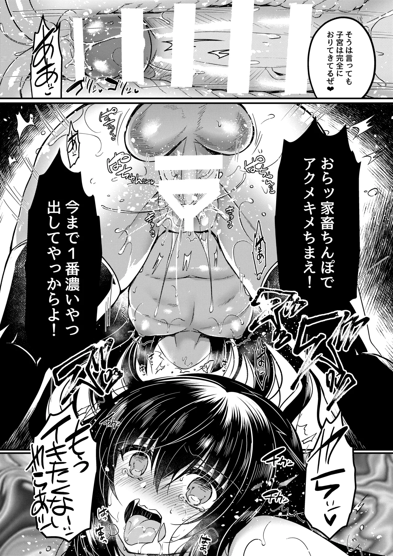 総姦 Page.94