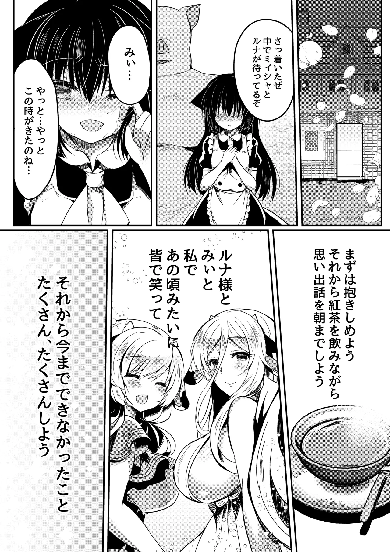 総姦 Page.96