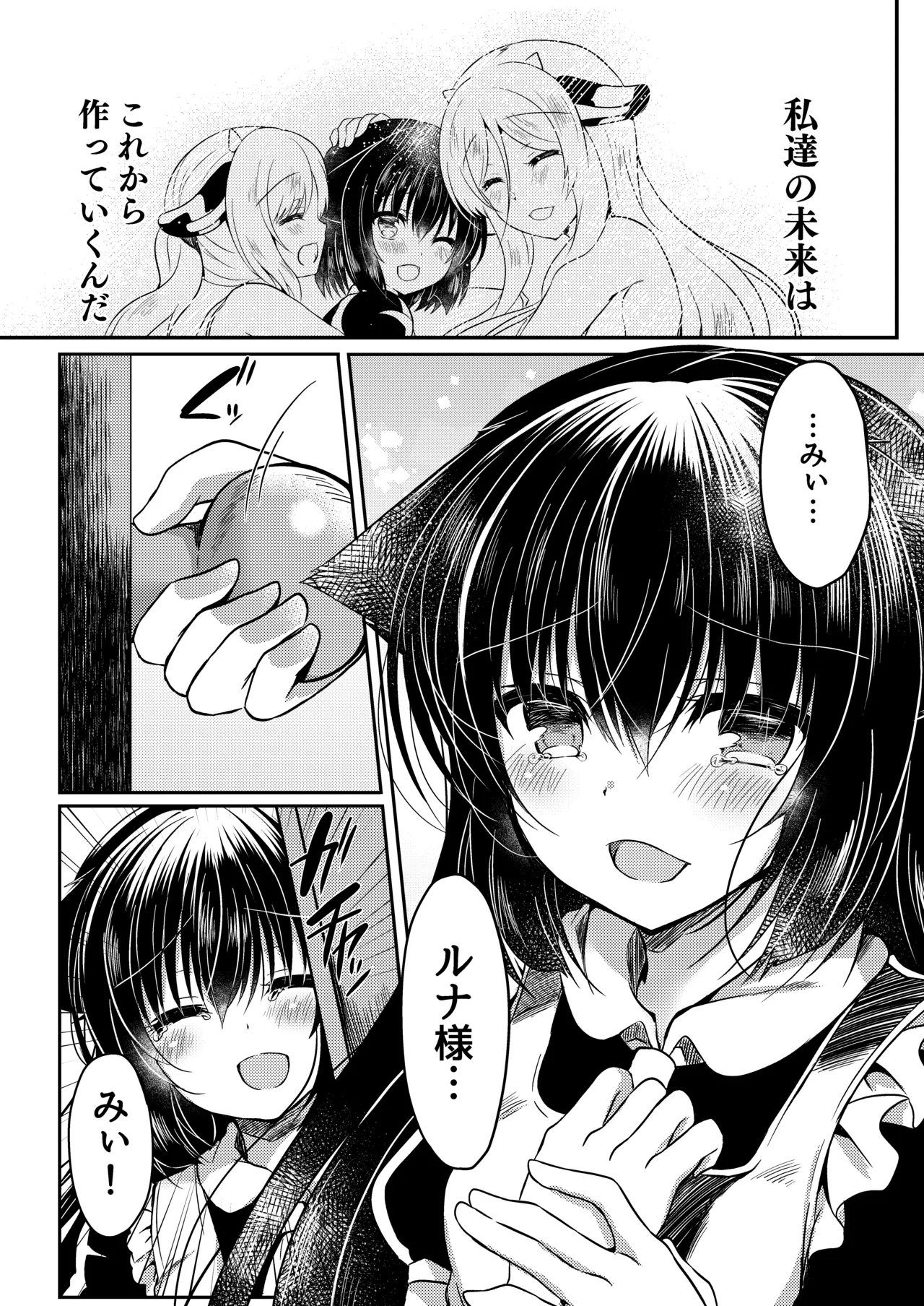 総姦 Page.97