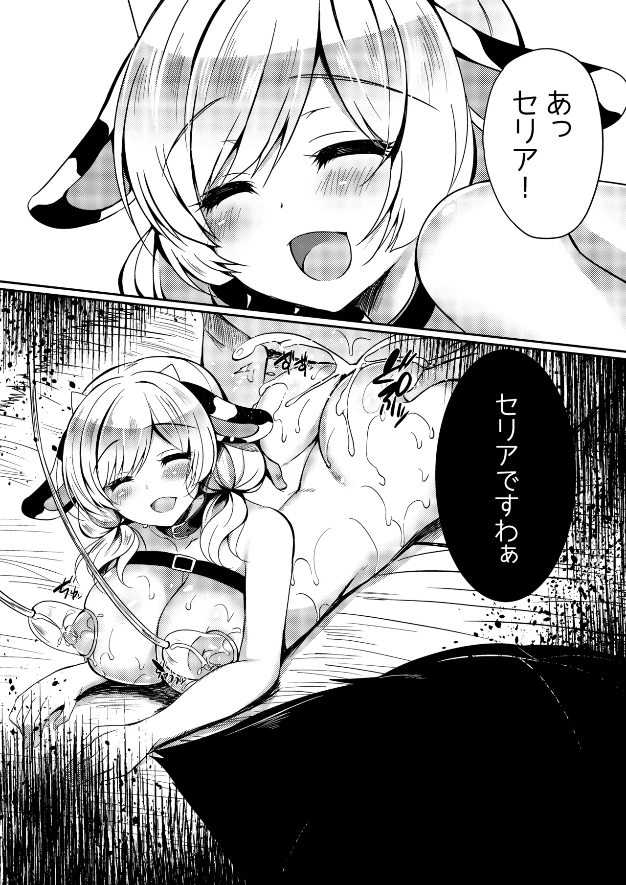 総姦 Page.98