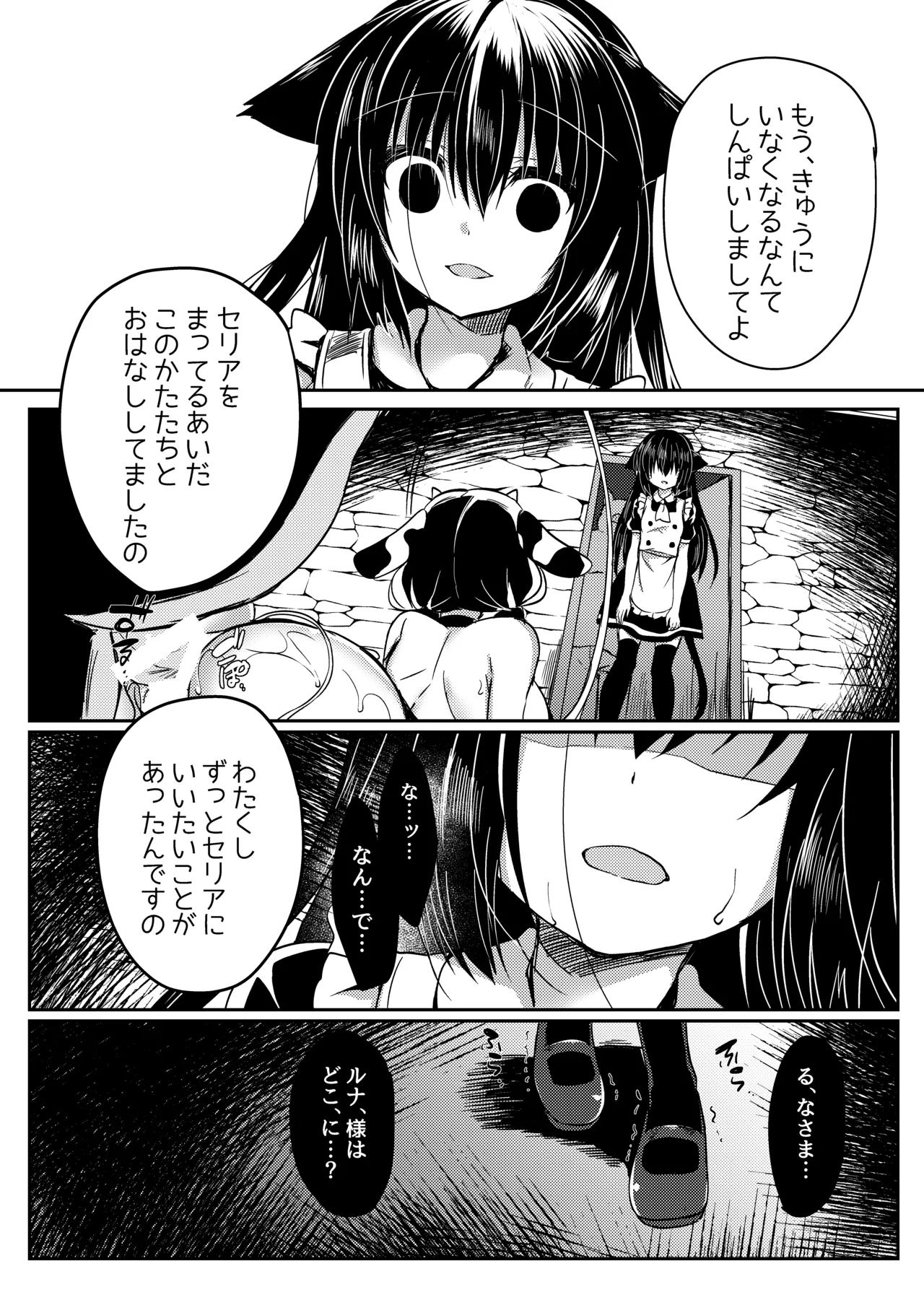 総姦 Page.99