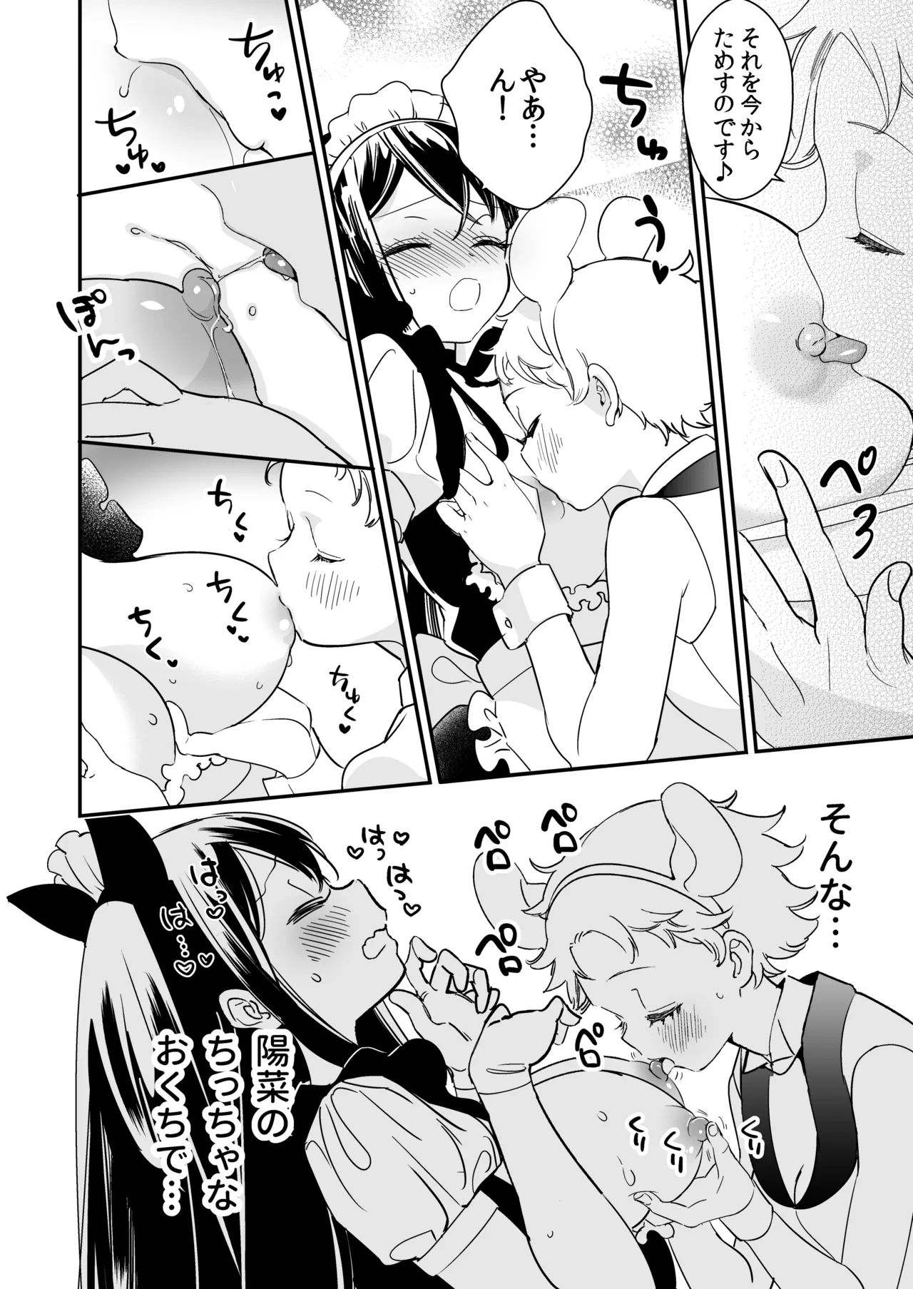 タチまっしぐらコレクション～ネコ♀カフェ百合総集編牛乳リンダside～ Page.17