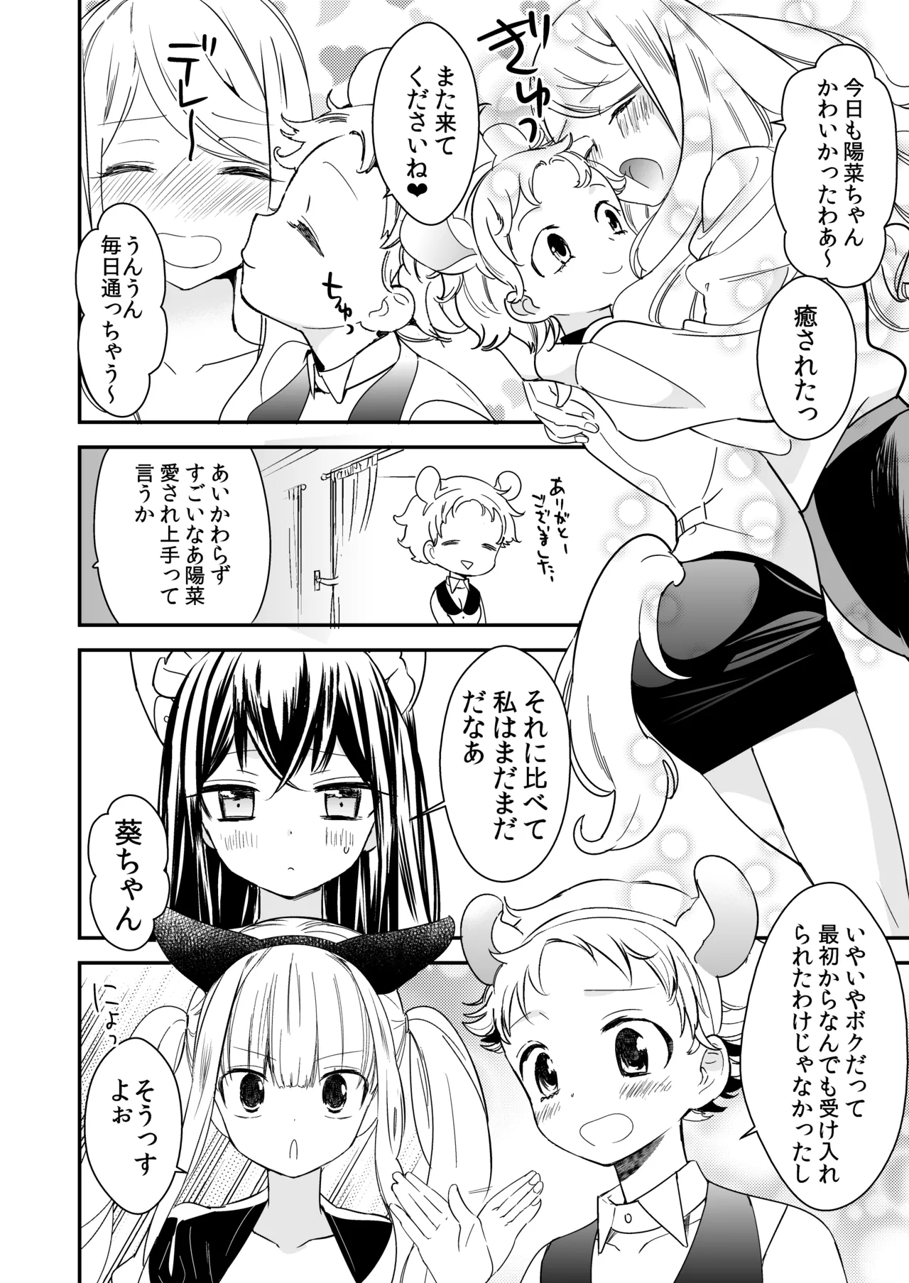 タチまっしぐらコレクション～ネコ♀カフェ百合総集編牛乳リンダside～ Page.23