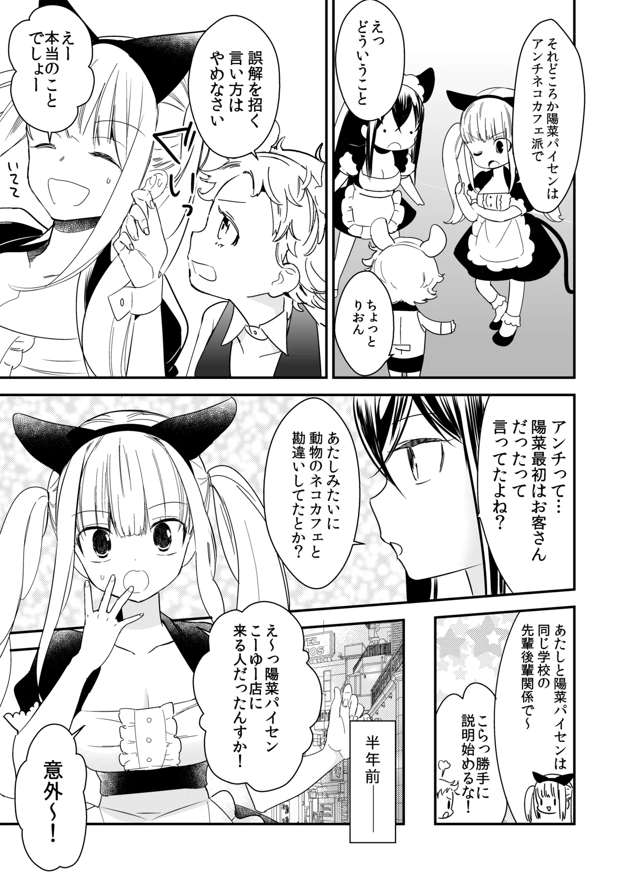 タチまっしぐらコレクション～ネコ♀カフェ百合総集編牛乳リンダside～ Page.24