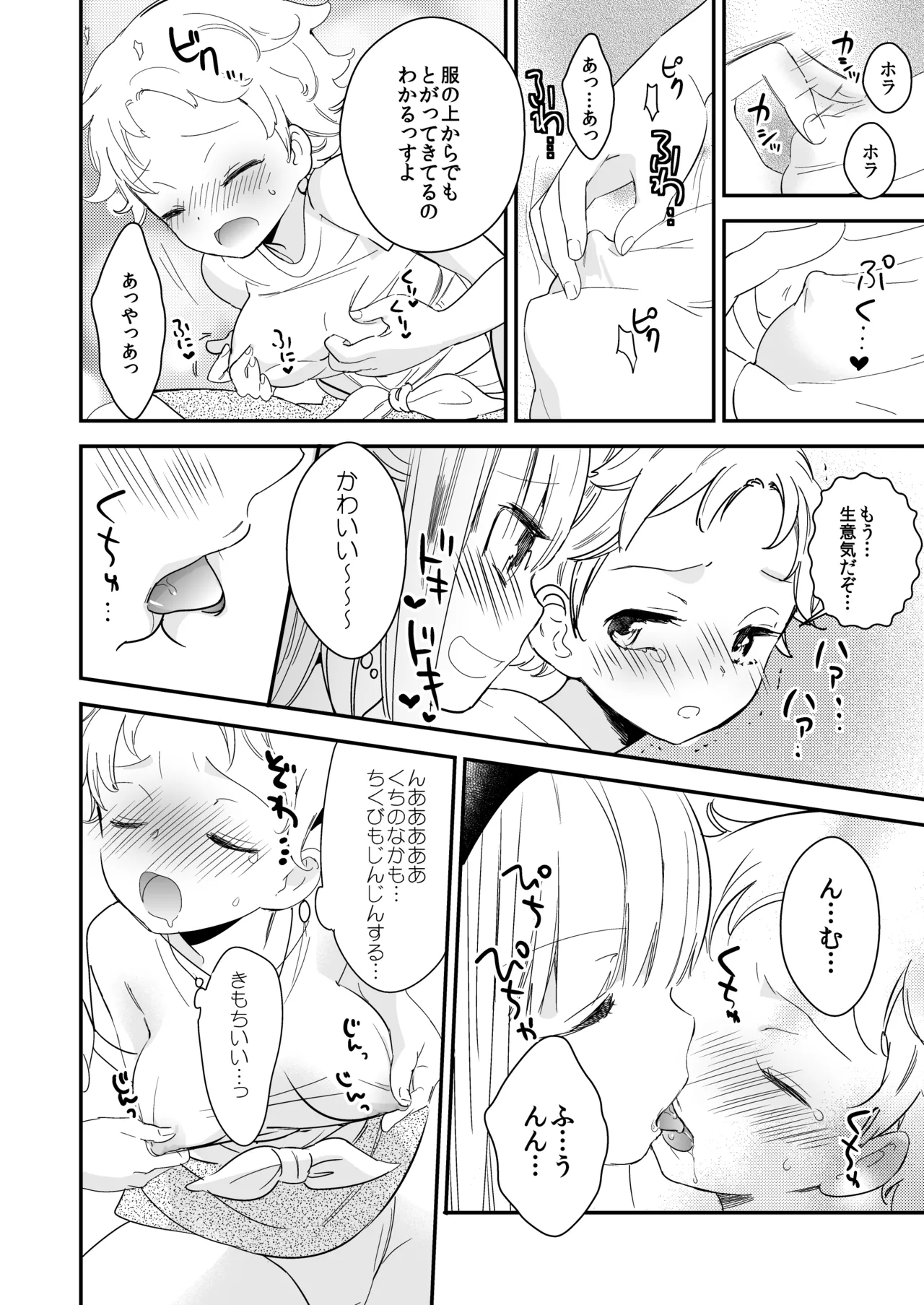 タチまっしぐらコレクション～ネコ♀カフェ百合総集編牛乳リンダside～ Page.29