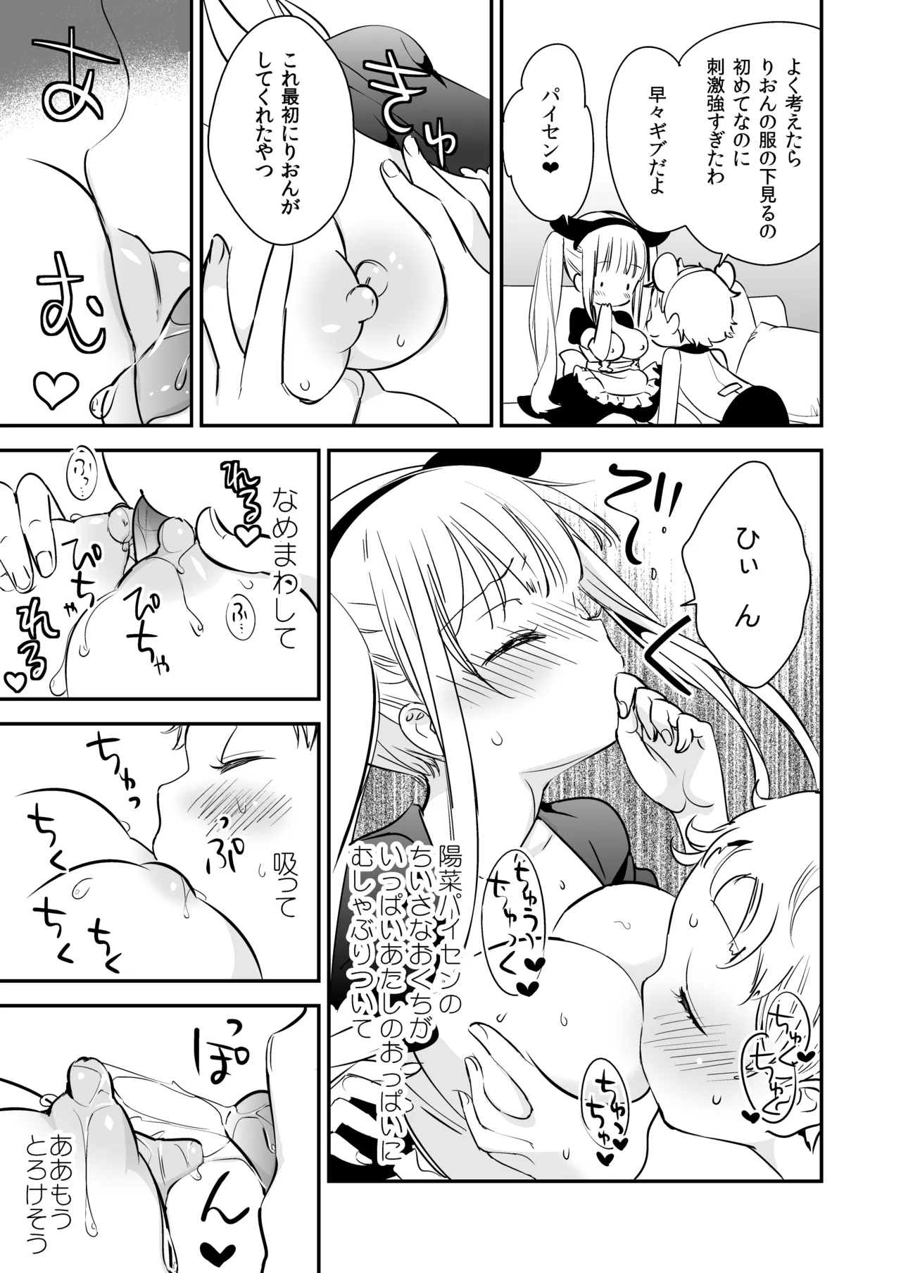 タチまっしぐらコレクション～ネコ♀カフェ百合総集編牛乳リンダside～ Page.38