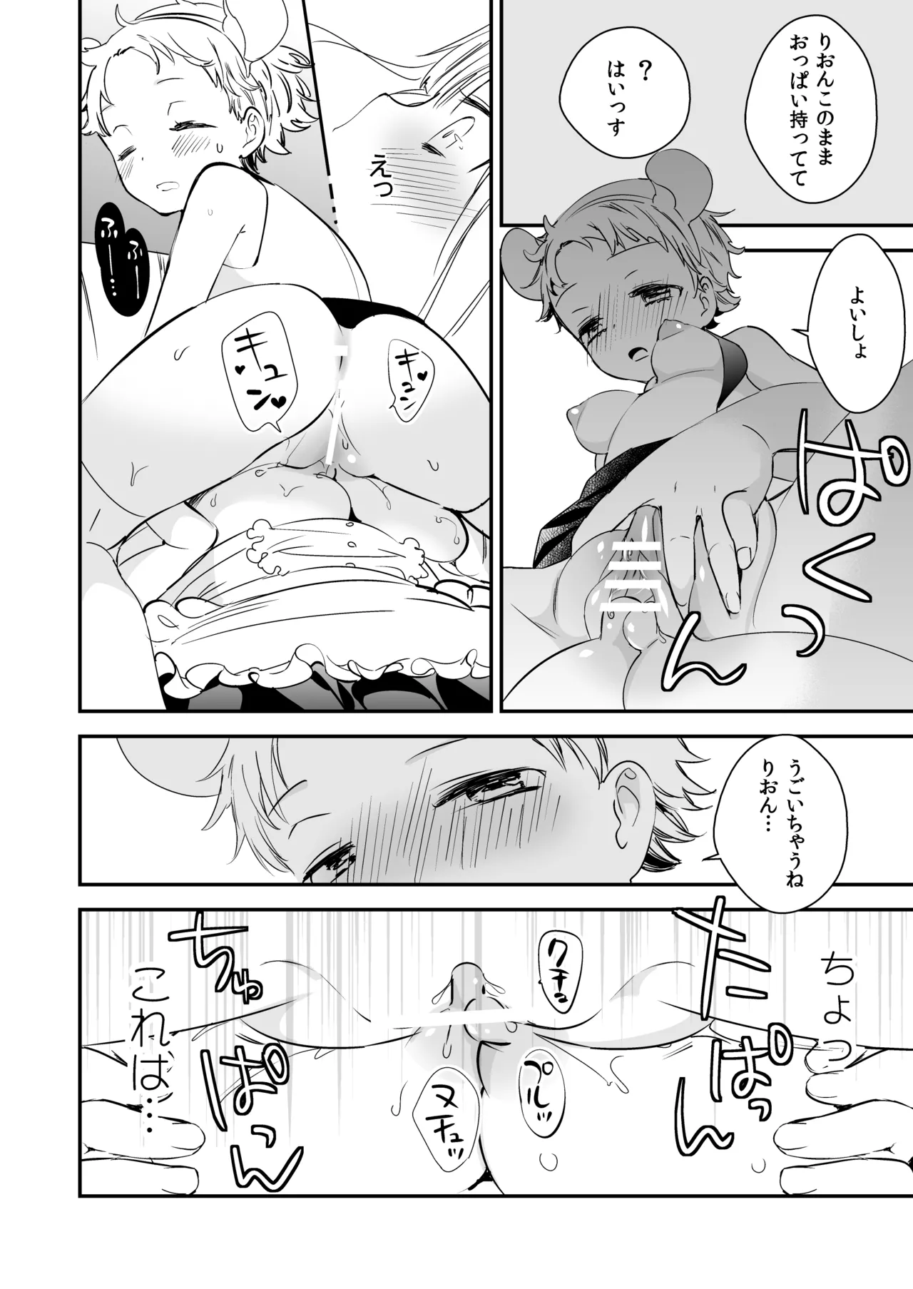 タチまっしぐらコレクション～ネコ♀カフェ百合総集編牛乳リンダside～ Page.39