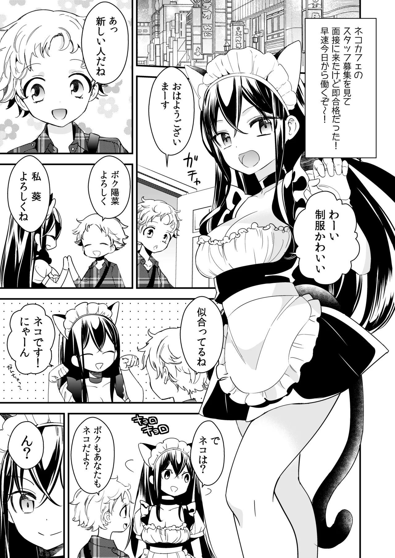 タチまっしぐらコレクション～ネコ♀カフェ百合総集編牛乳リンダside～ Page.4