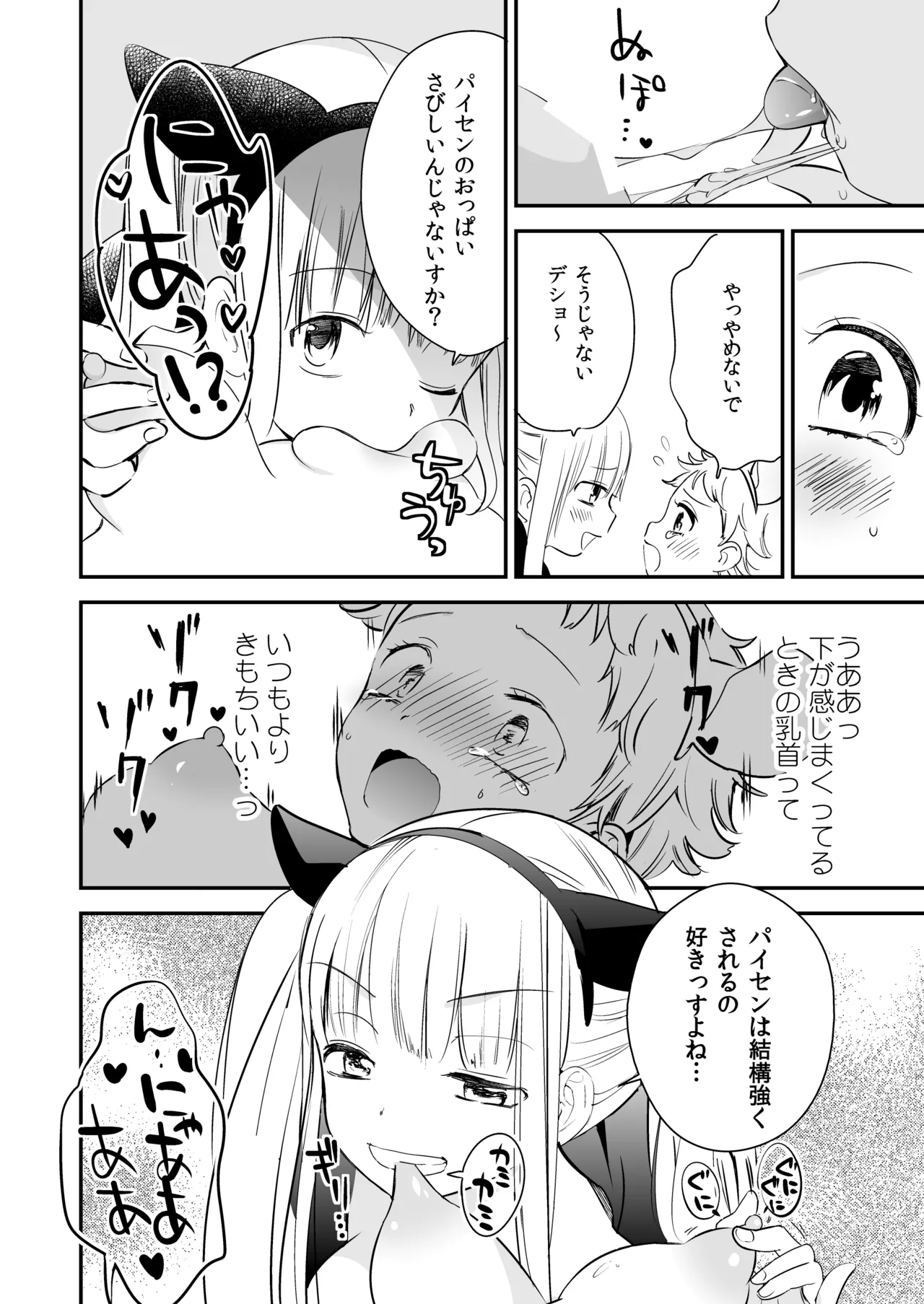 タチまっしぐらコレクション～ネコ♀カフェ百合総集編牛乳リンダside～ Page.45