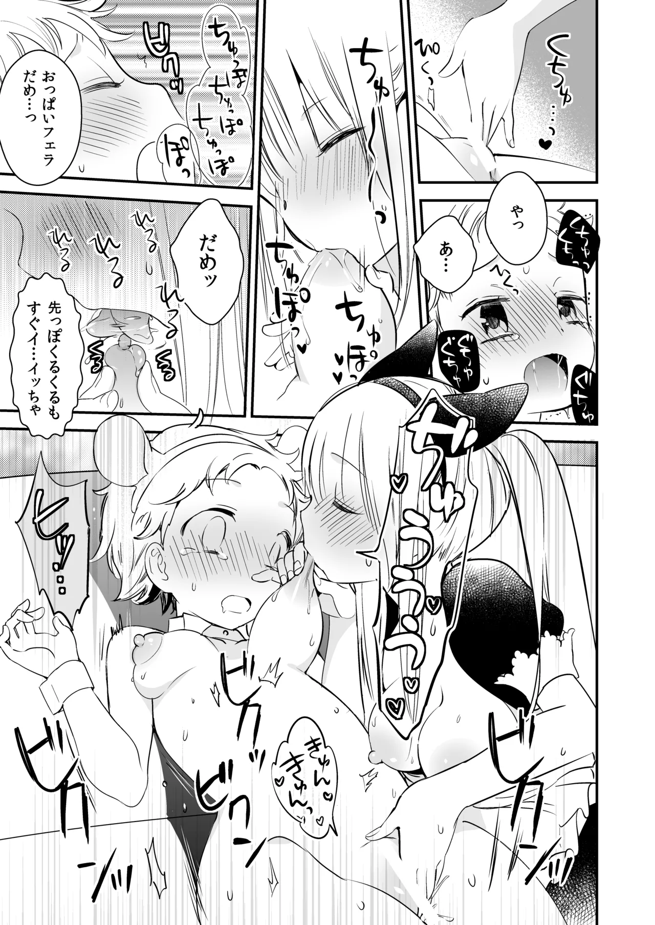 タチまっしぐらコレクション～ネコ♀カフェ百合総集編牛乳リンダside～ Page.46
