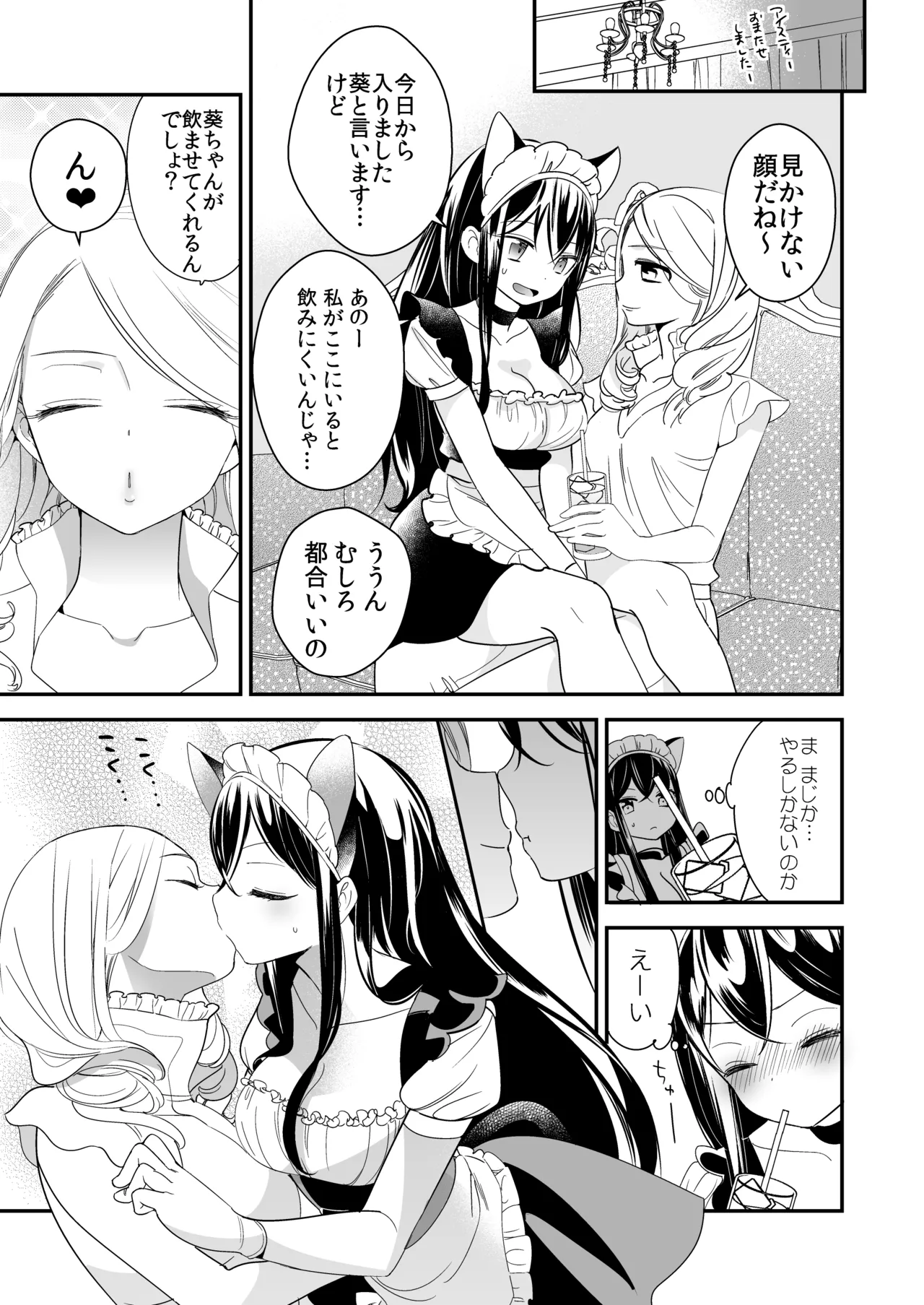 タチまっしぐらコレクション～ネコ♀カフェ百合総集編牛乳リンダside～ Page.6