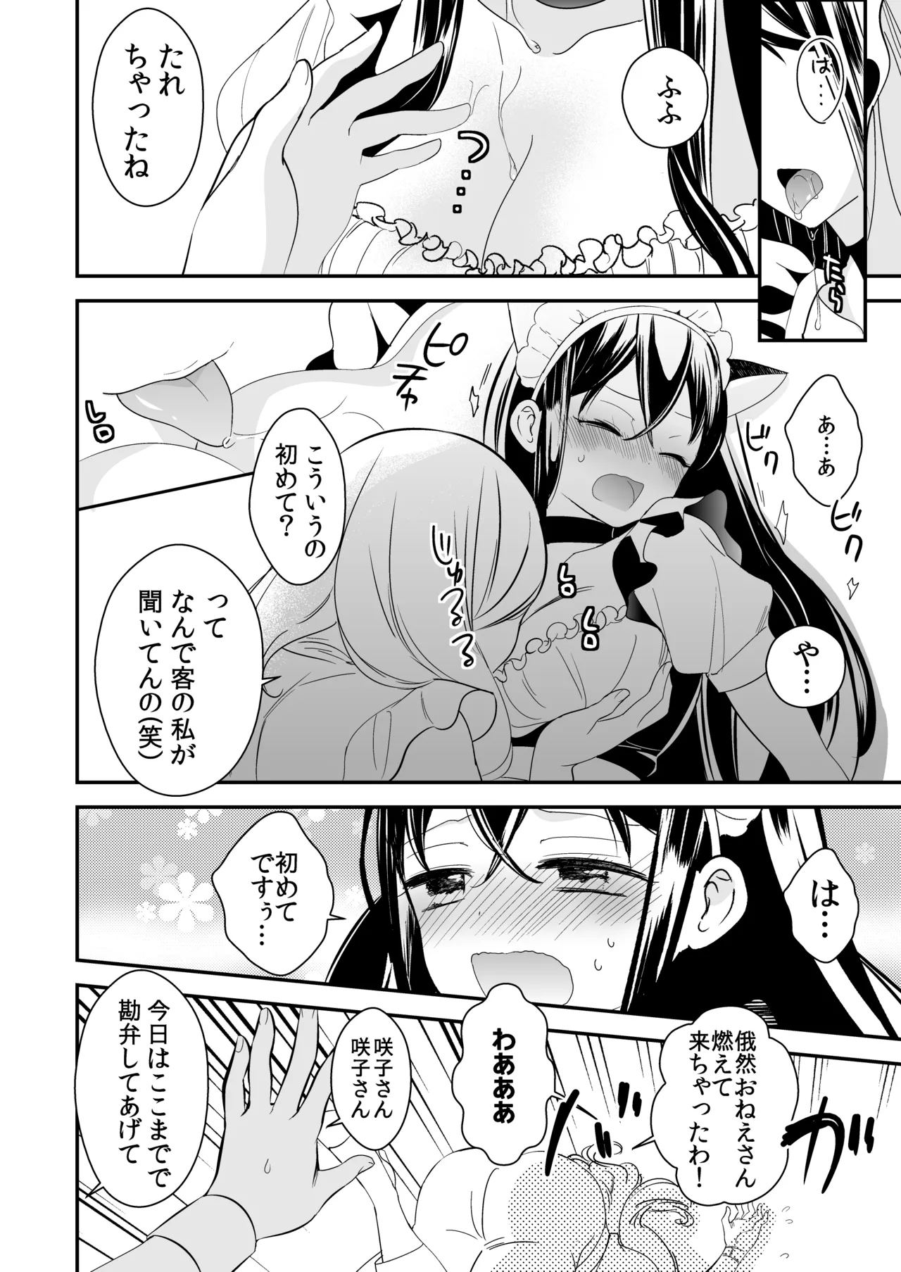 タチまっしぐらコレクション～ネコ♀カフェ百合総集編牛乳リンダside～ Page.7