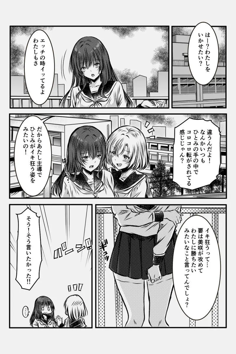 百合JKの放課後交遊 Page.10