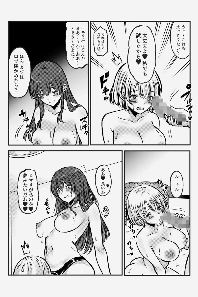 百合JKの放課後交遊 Page.104