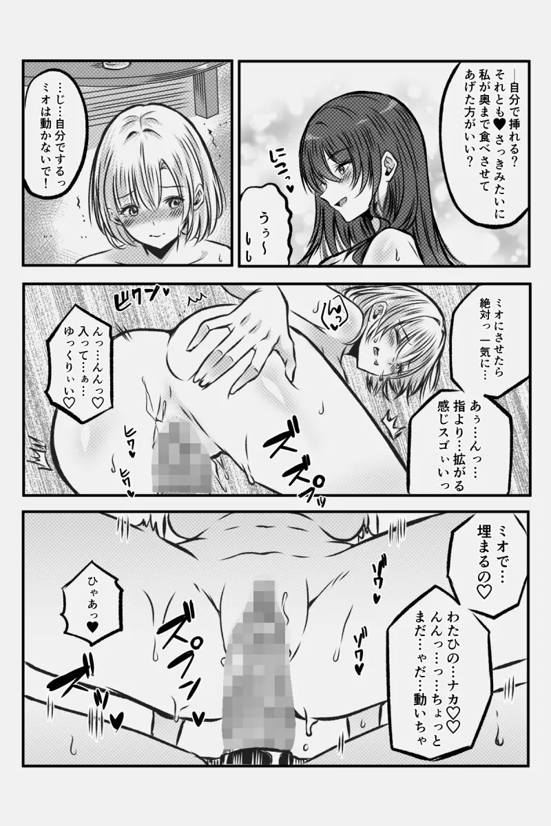 百合JKの放課後交遊 Page.106