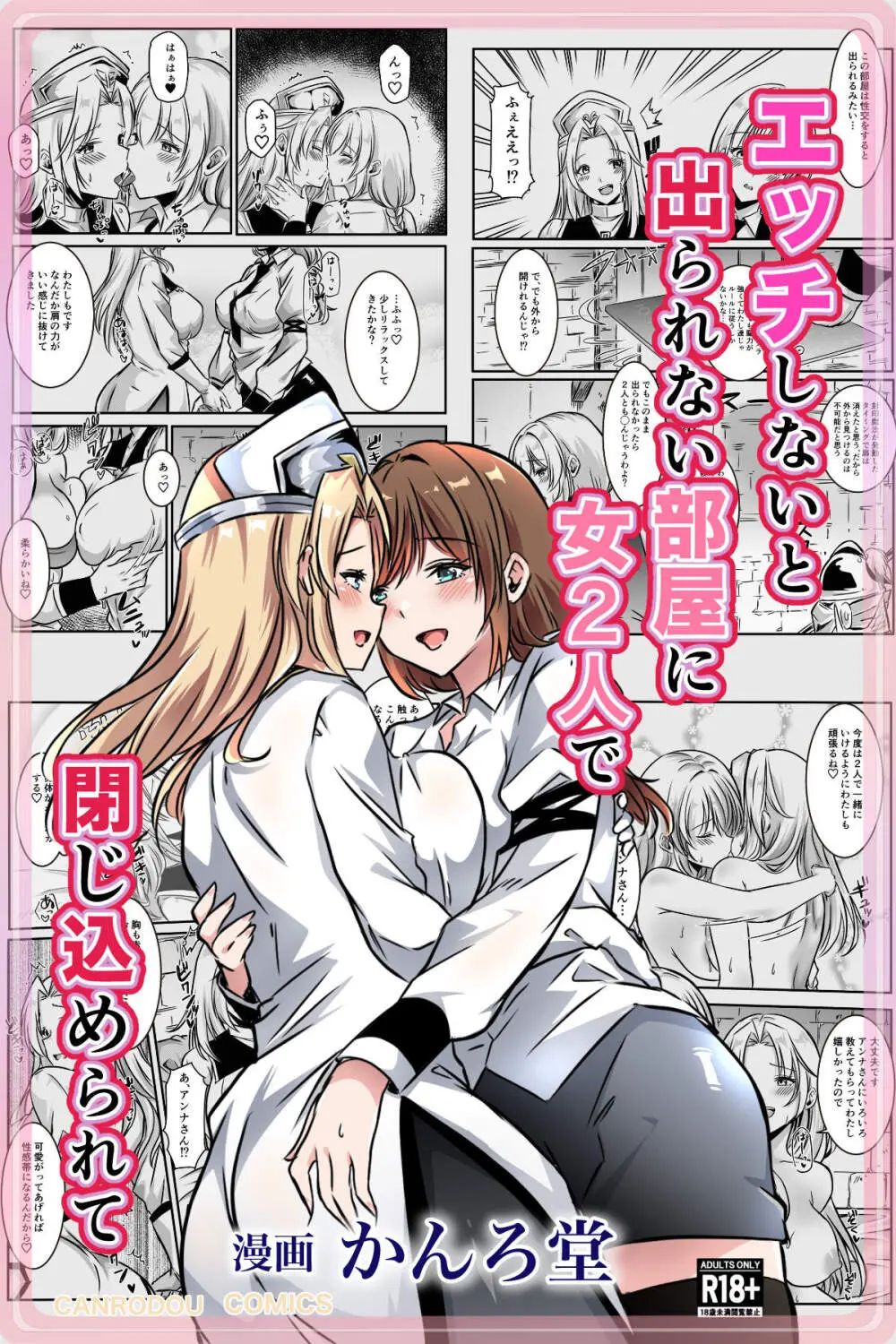 百合JKの放課後交遊 Page.116