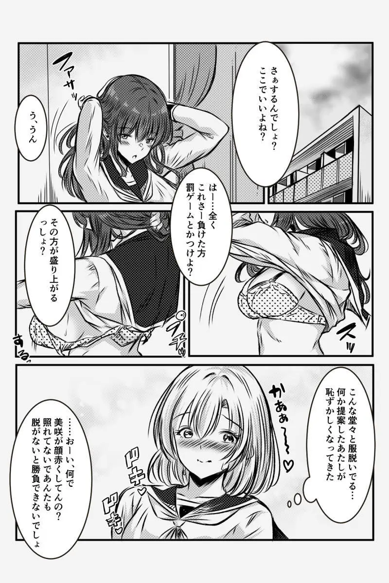 百合JKの放課後交遊 Page.12