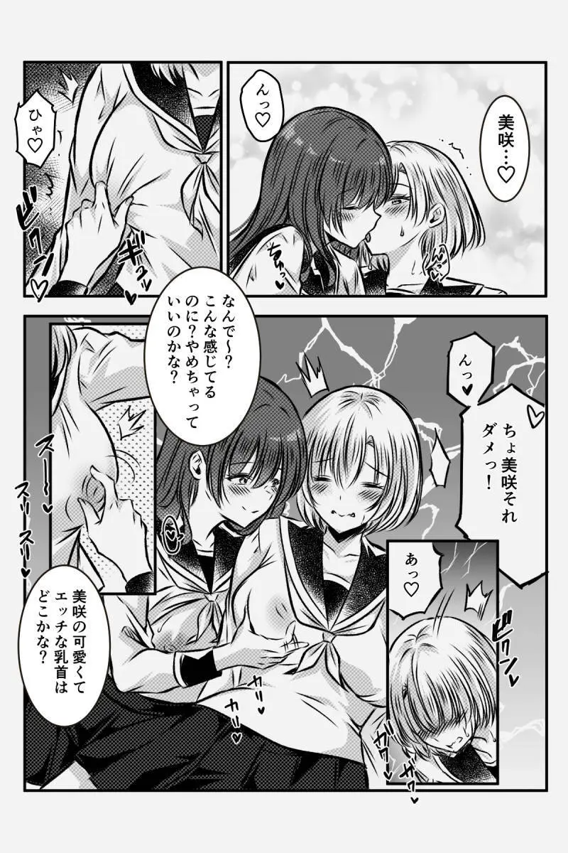 百合JKの放課後交遊 Page.19