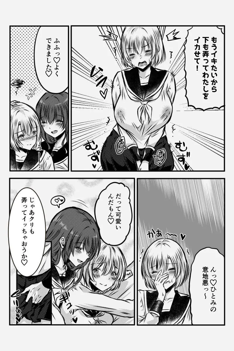百合JKの放課後交遊 Page.22