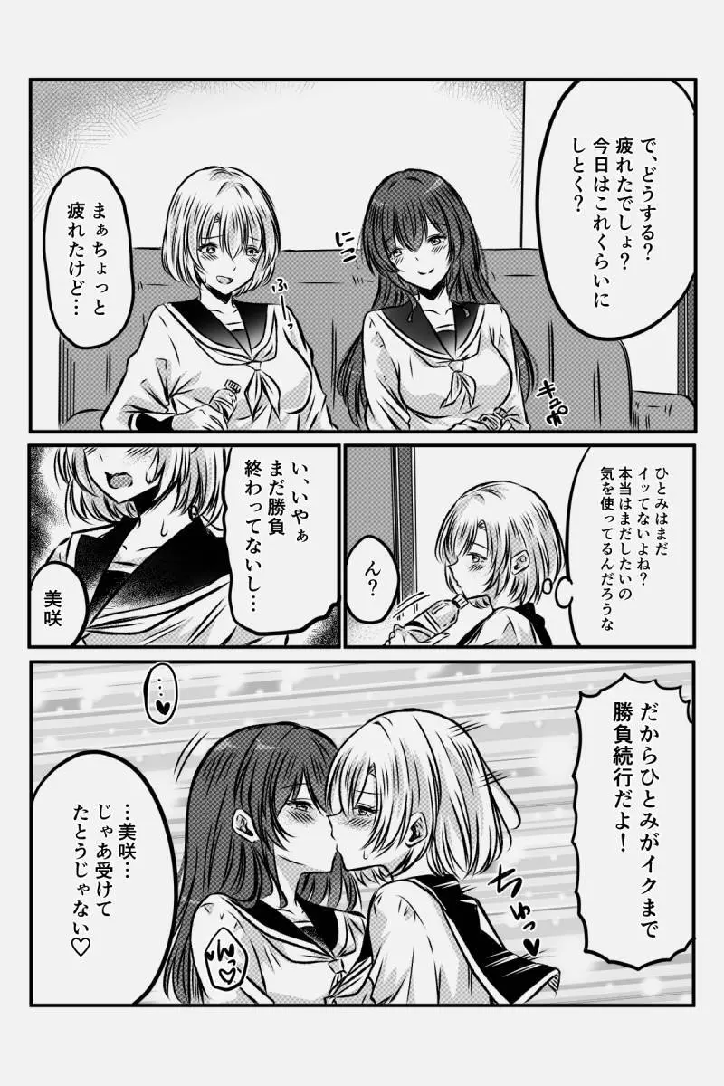百合JKの放課後交遊 Page.29