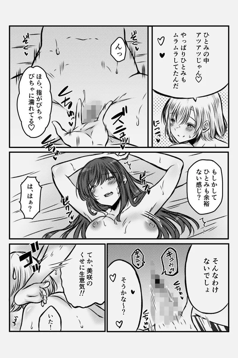 百合JKの放課後交遊 Page.33