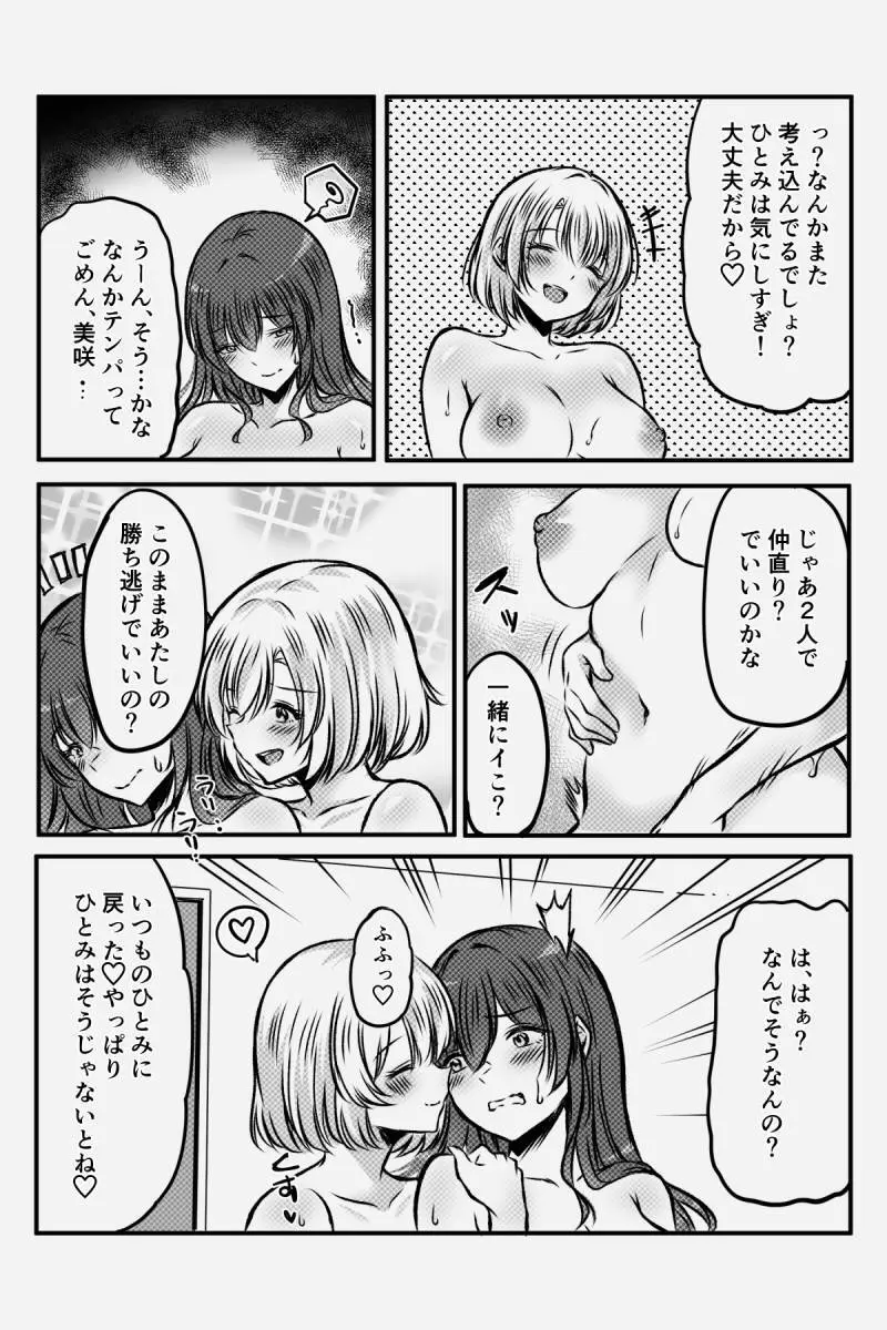 百合JKの放課後交遊 Page.40