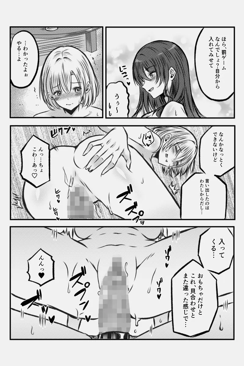 百合JKの放課後交遊 Page.49